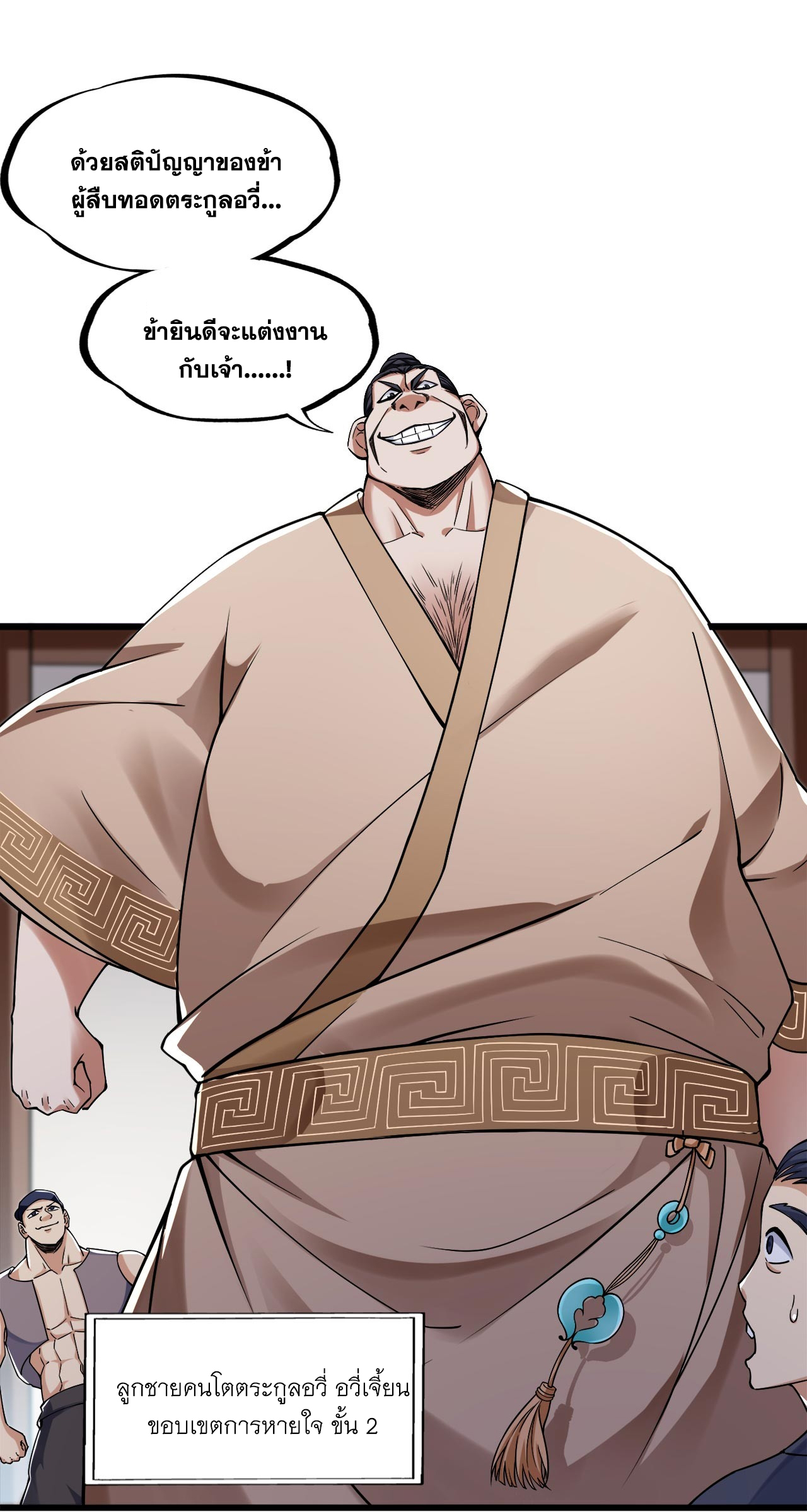 ข้าอยู่อย่างสันโดษมากว่า 100,000 ปี (ทันจีน) ตอนที่ 72 หน้า 39