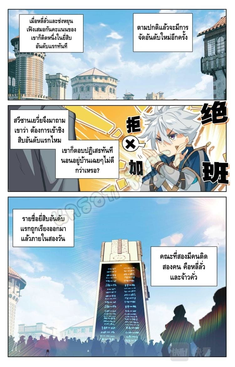 Absolute resonance ตอนที่ 43 หน้า 3