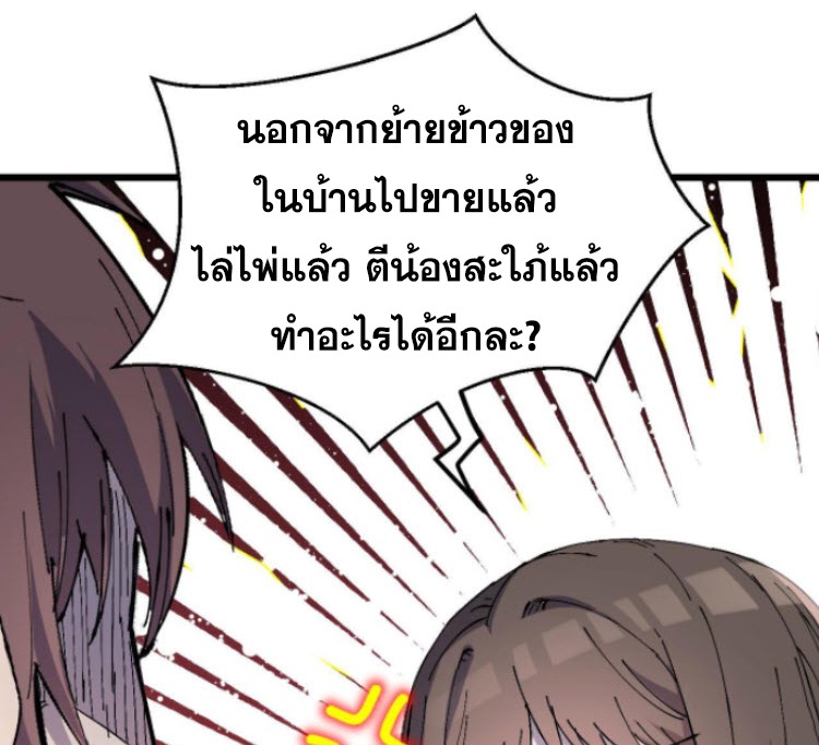 ย้อนเวลา 1983 กลับไปเป็นเศรษฐี ตอนที่ 4 หน้า 25