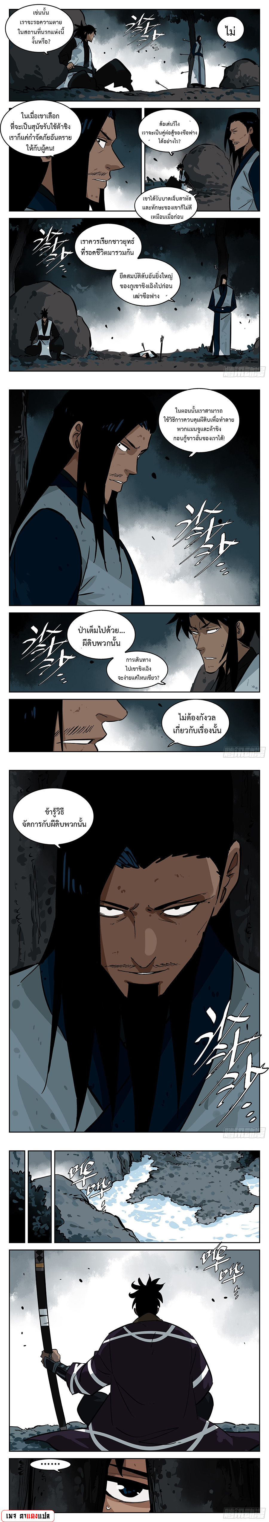 Jianghu เจียงหู่ ทะเลสาบซอมบี้ ตอนที่ 72 หน้า 3