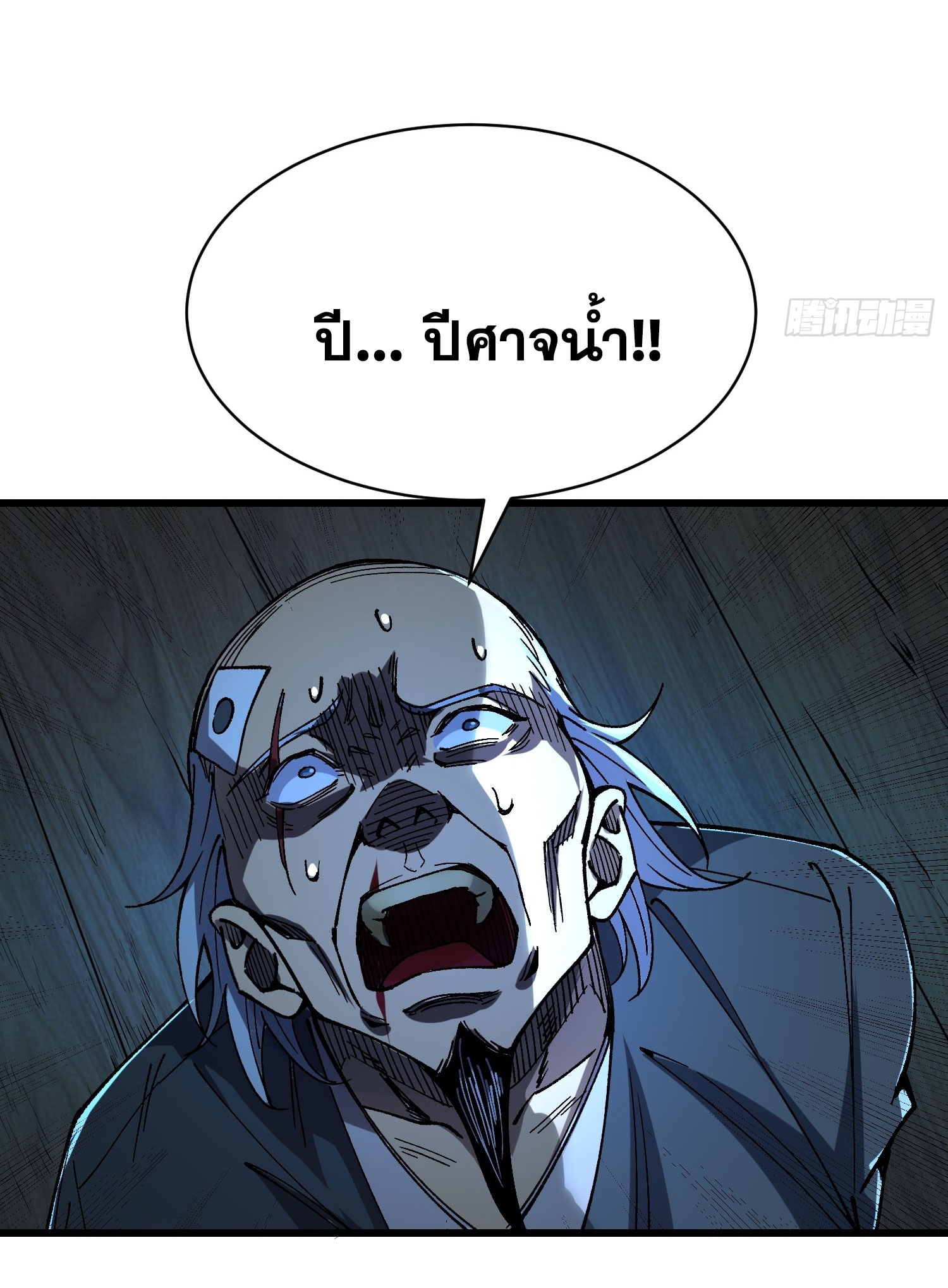 สู่การเป็นเทพแห่งหนองน้ำ ตอนที่ 5 หน้า 38