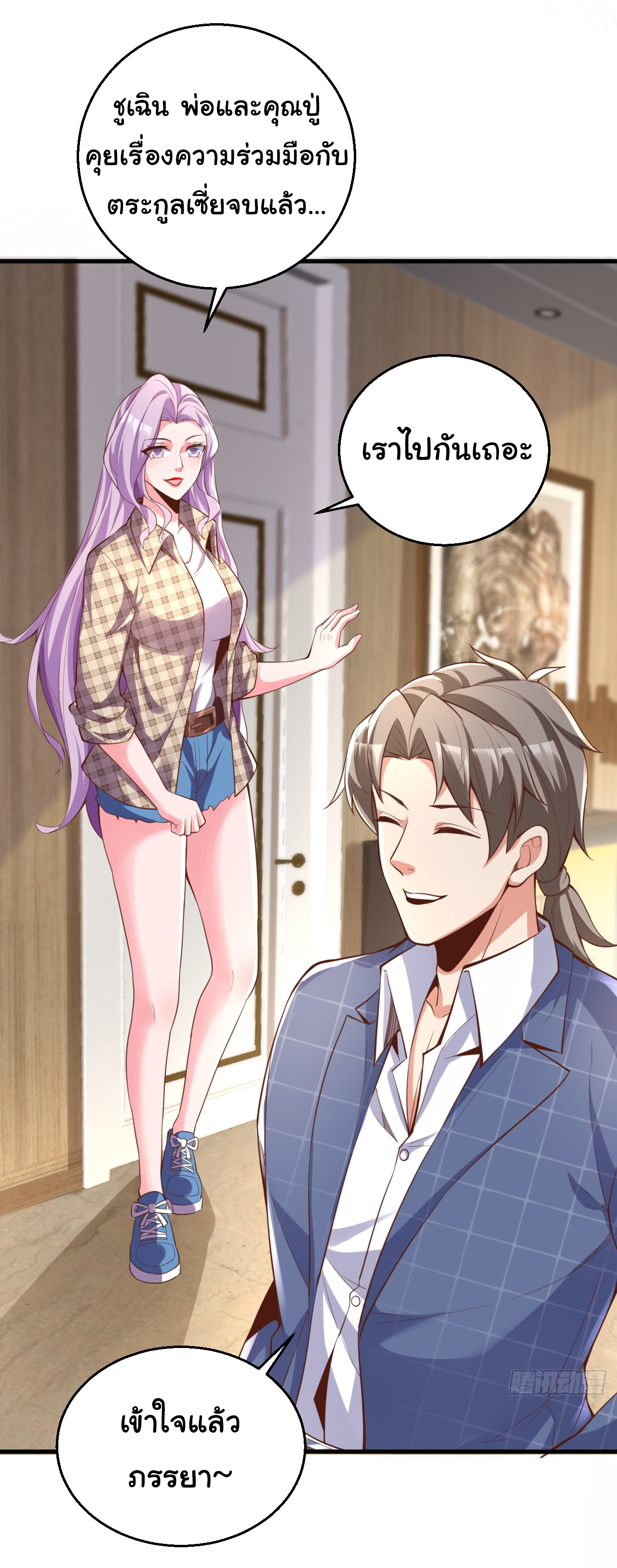 Chu Chen, the trash son-in-law ตอนที่ 18 หน้า 9