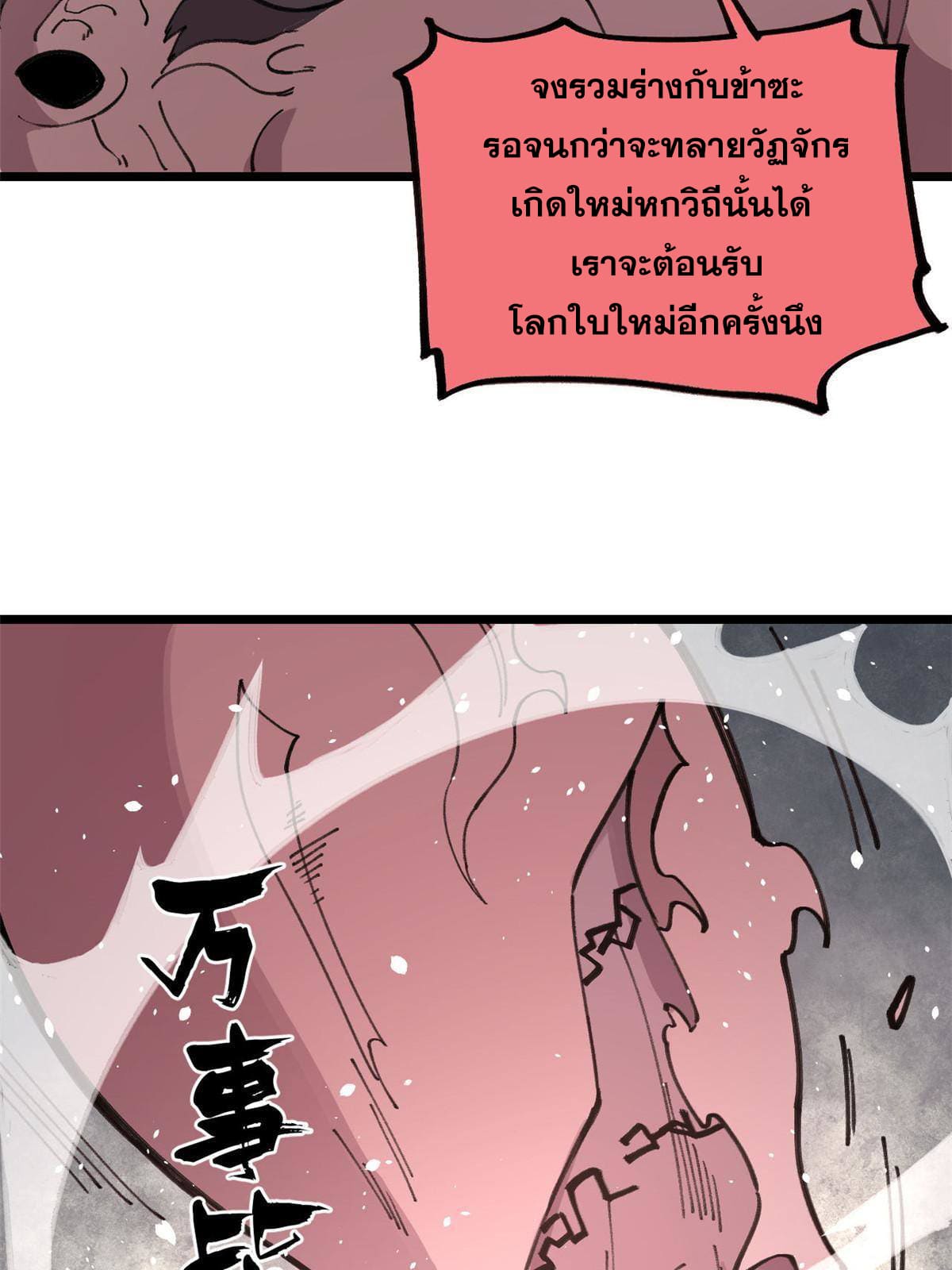 ผู้เล่นสุดโฉด ตอนที่ 24 หน้า 27