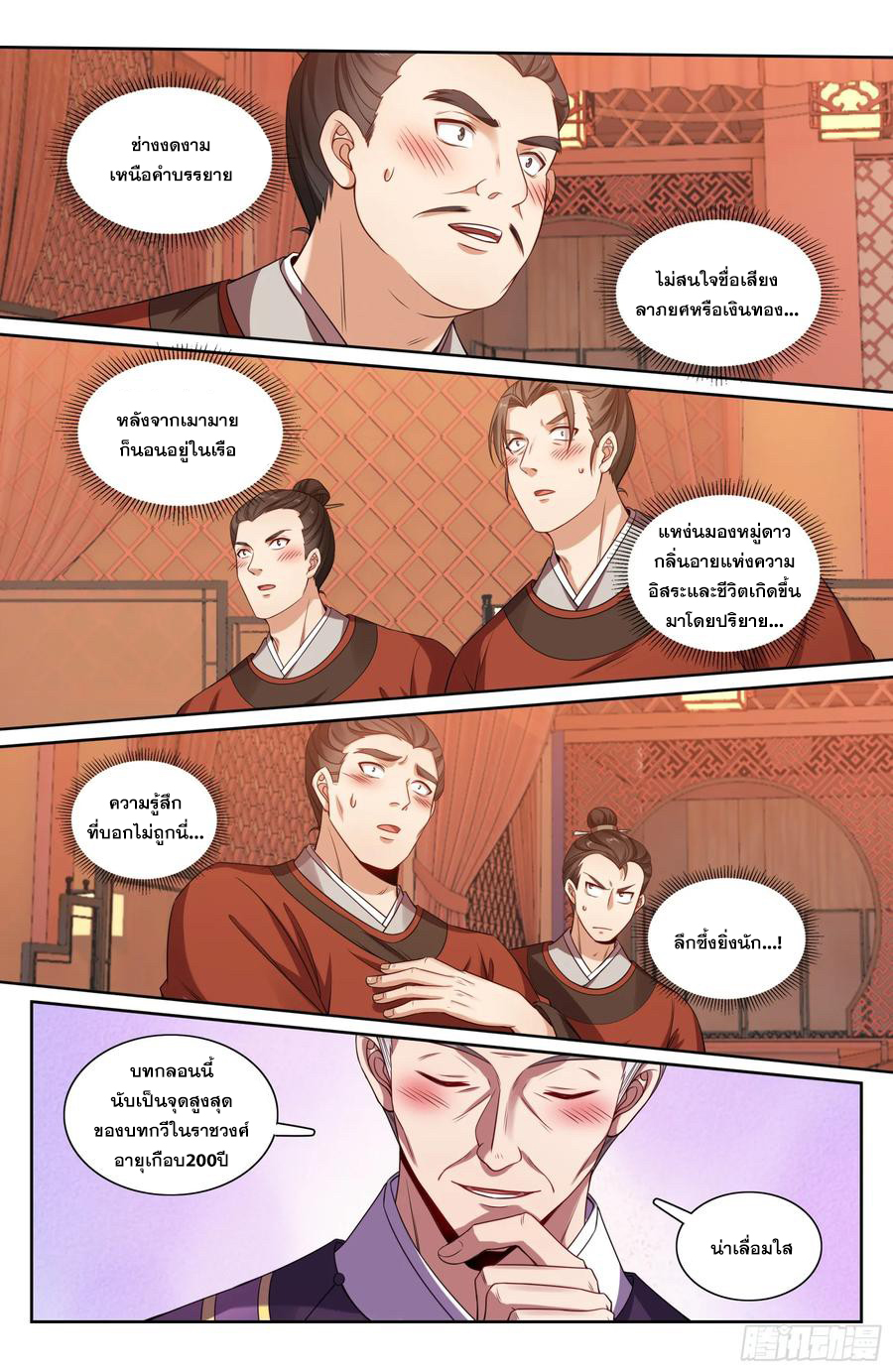 ผู้พิทักษ์รัตติกาล ตอนที่ 226 หน้า 19