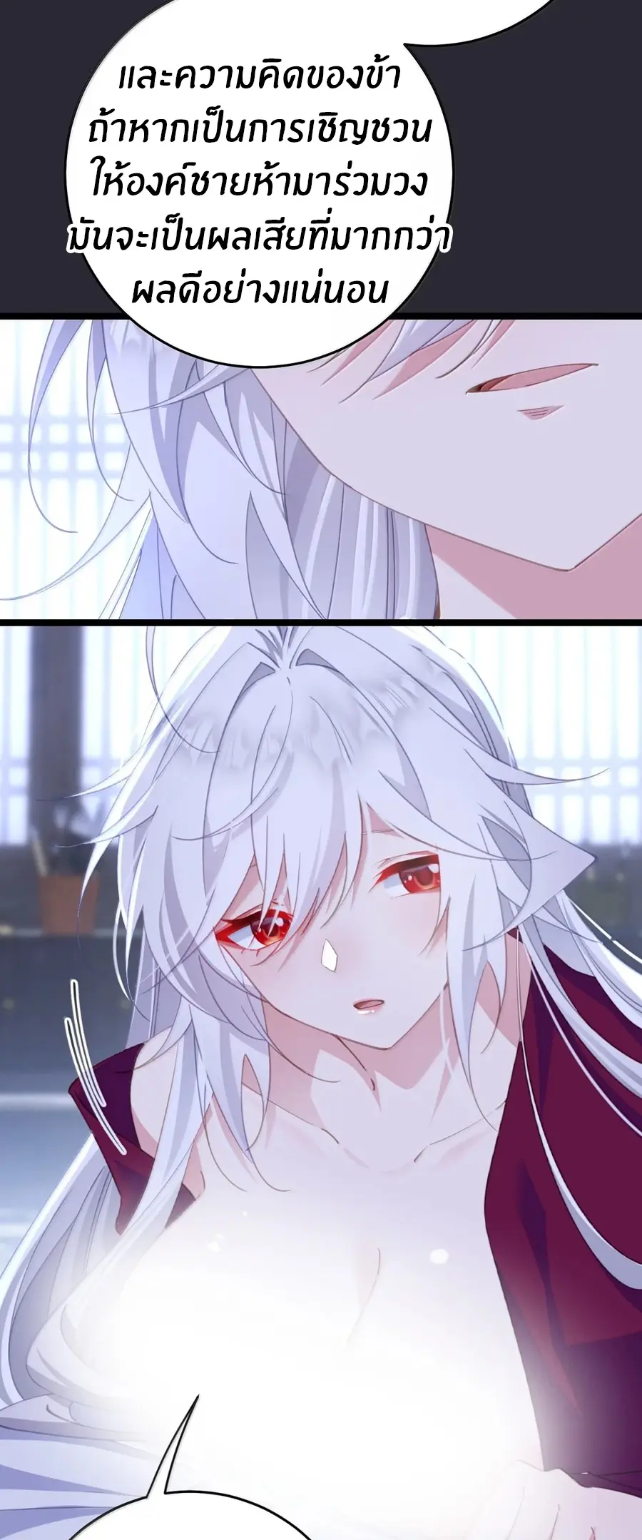 Crash into the body of the emperor's daughter ตอนที่ 49 หน้า 8