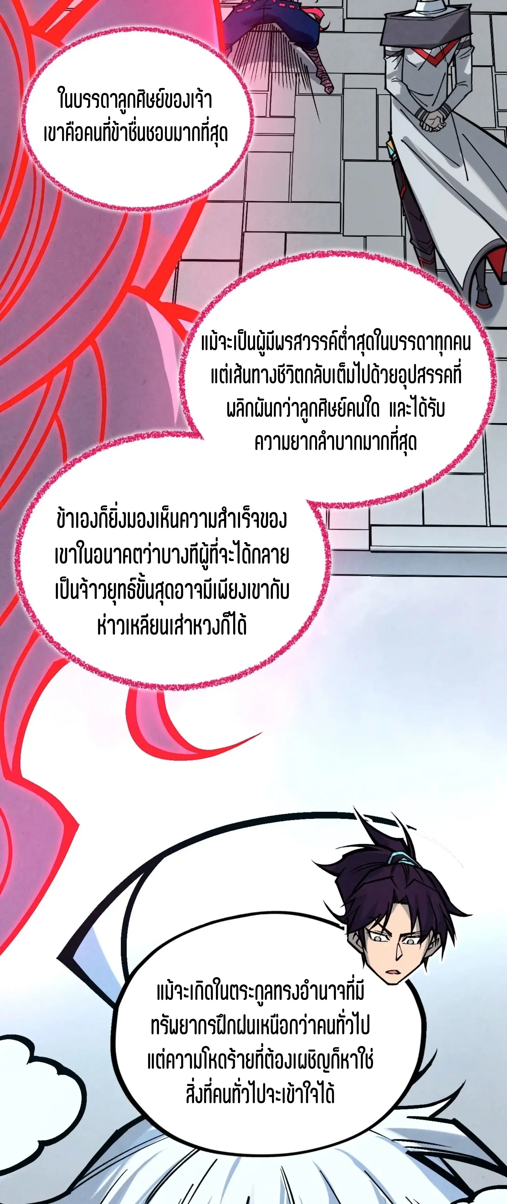 มหาเทพนิรันดร์กาล ตอนที่ 333 หน้า 44