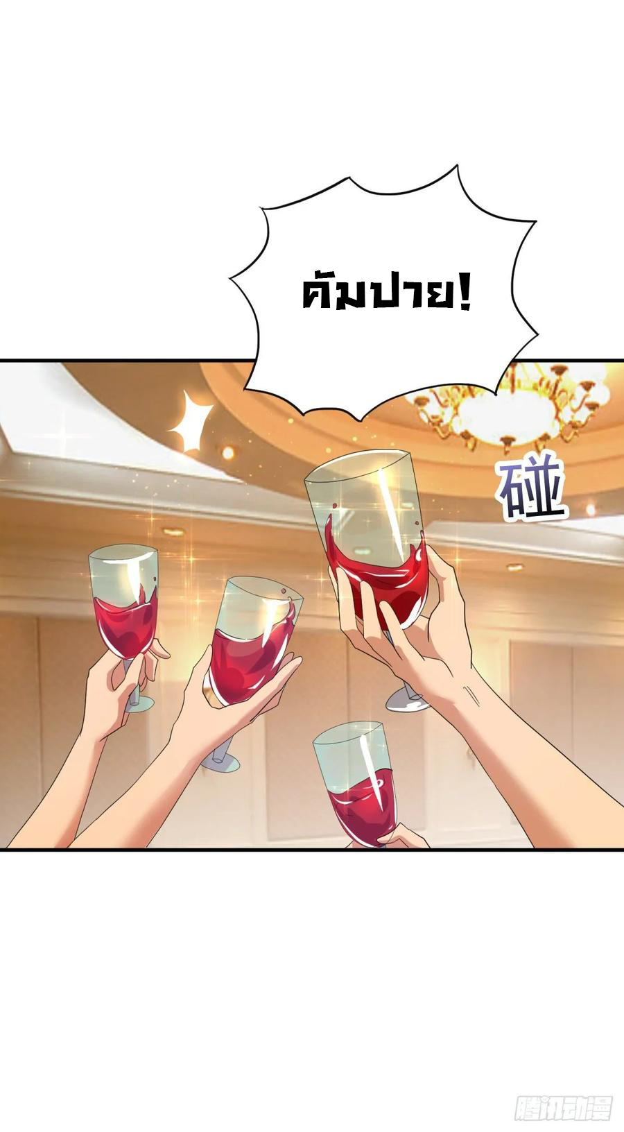 ระบบไลฟ์สด เจ้าพ่อสายเปย์ ตอนที่ 40 หน้า 2