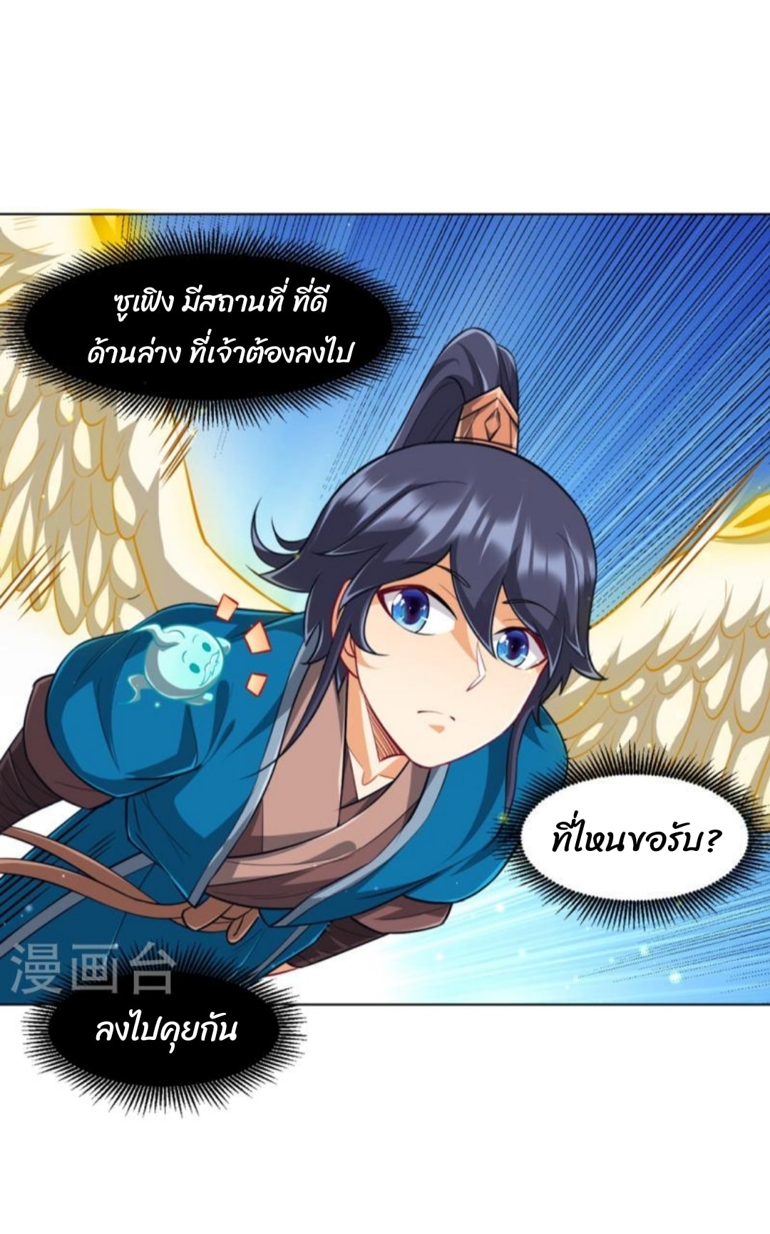 ข้ารับใช้ชั้นหนึ่ง ตอนที่ 295 หน้า 3