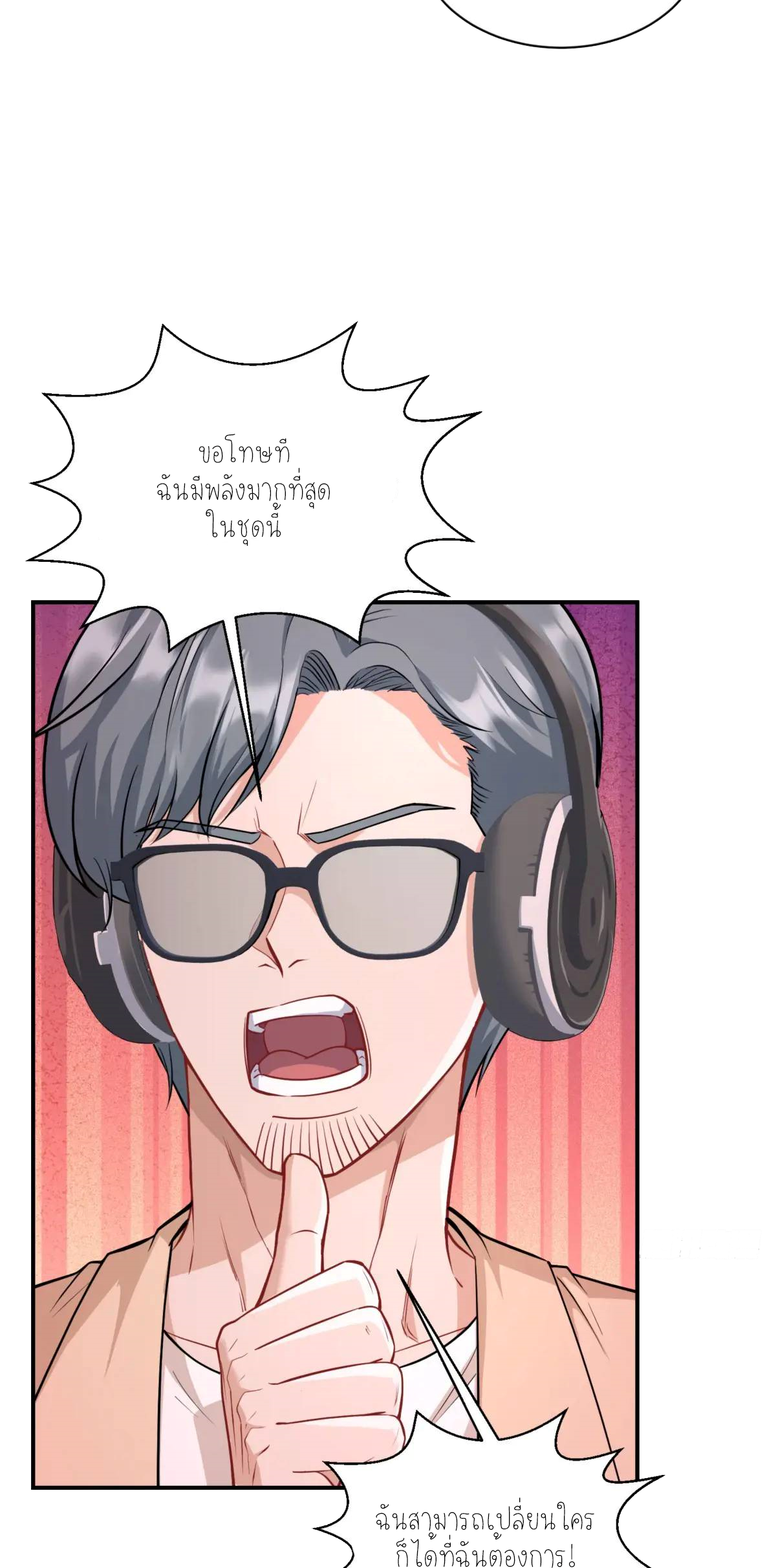 ผมไปเกาะสาวสวยกิน, แต่ตอนนี้ฉันเป็นคนร่ำรวยแล้ว~ ตอนที่ 57 หน้า 15