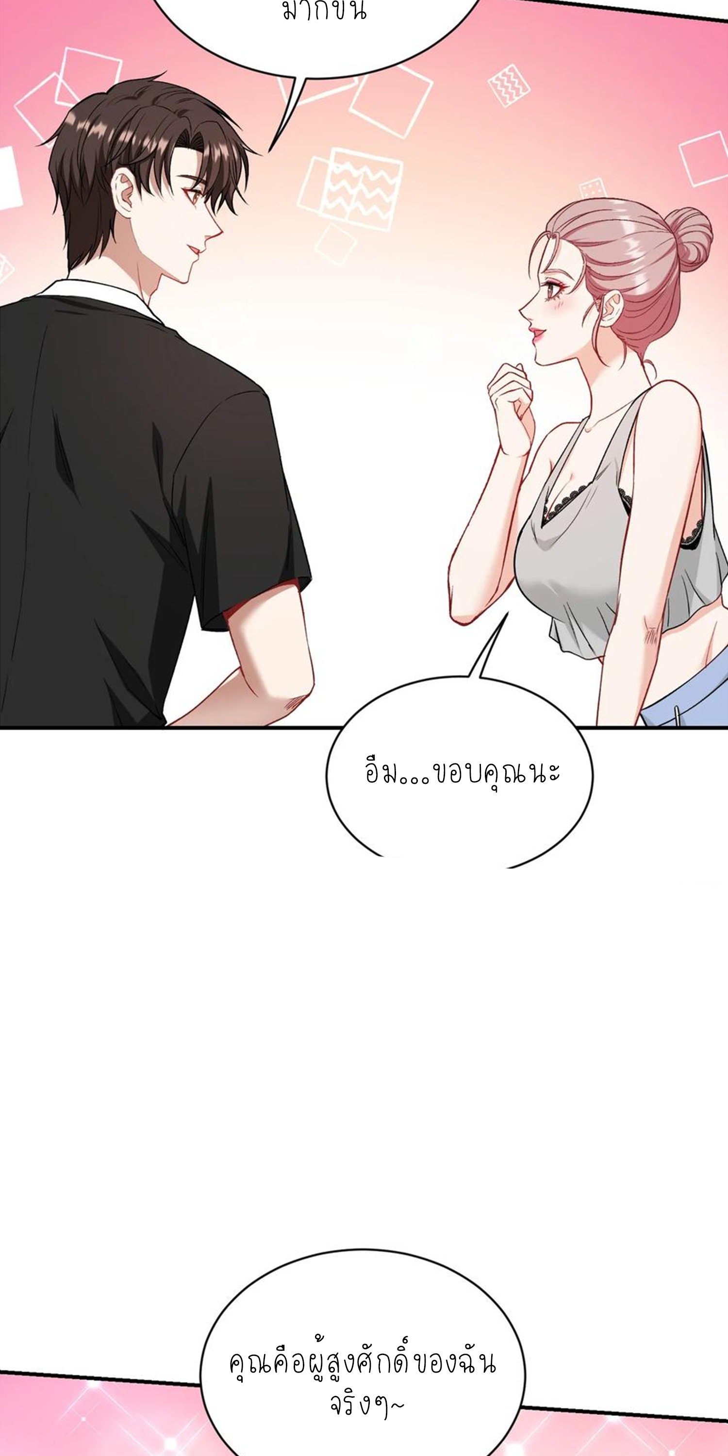 ผมไปเกาะสาวสวยกิน, แต่ตอนนี้ฉันเป็นคนร่ำรวยแล้ว~ ตอนที่ 149 หน้า 13