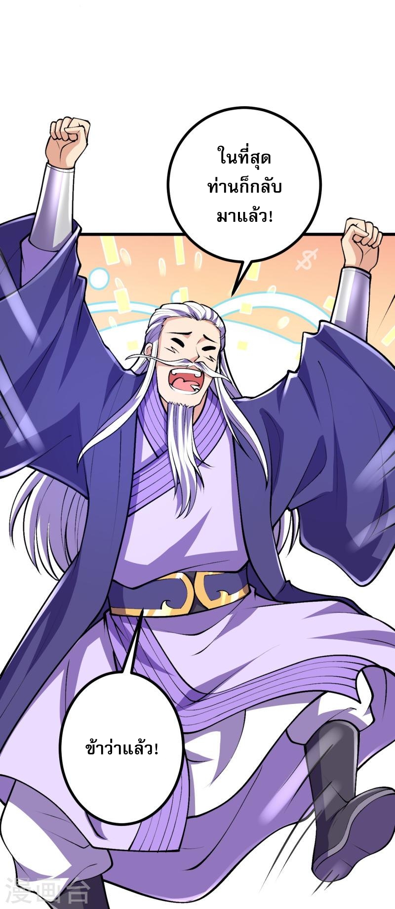 ผู้ขัดเกลาร่างกายที่แข็งแกร่งที่สุดในประวัติศาสตร์ ตอนที่ 69 หน้า 15