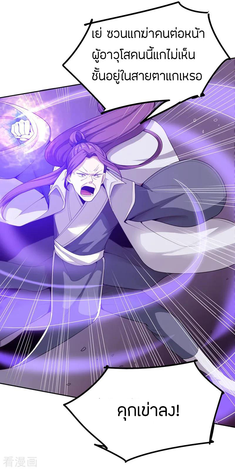 One Sword Reigns Supreme ตอนที่ 4 หน้า 12