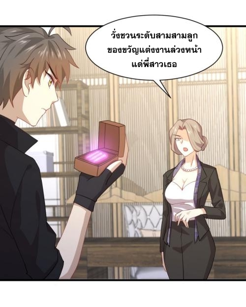 Immortal Swordsman in The Reverse World ข้าเซียนกระบี่ไม่เกาะสตรี ตอนที่ 88 หน้า 18