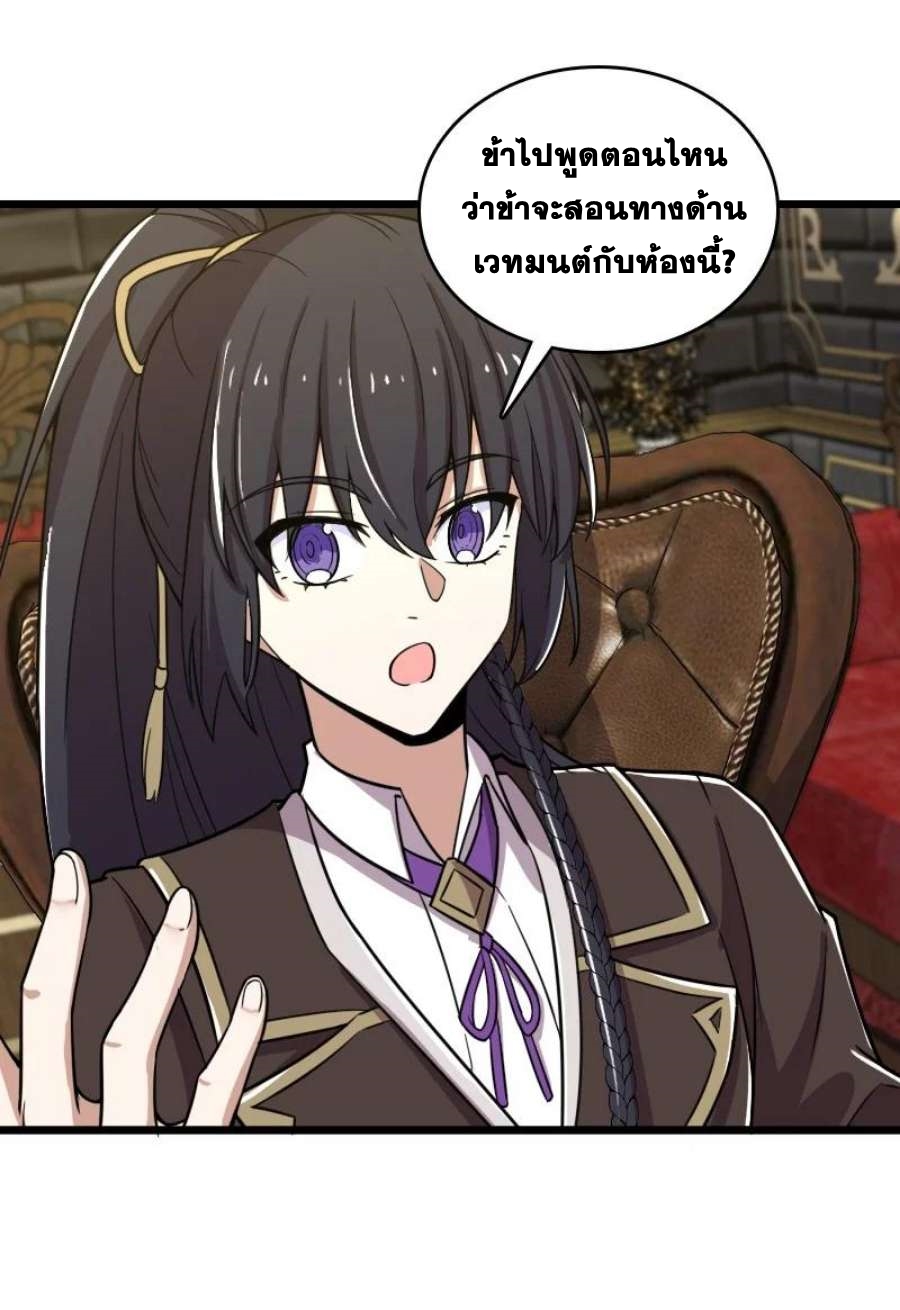 ชีวิตอันสันโดษของจักพรรดิ์หลินเกอ ตอนที่ 229 หน้า 34