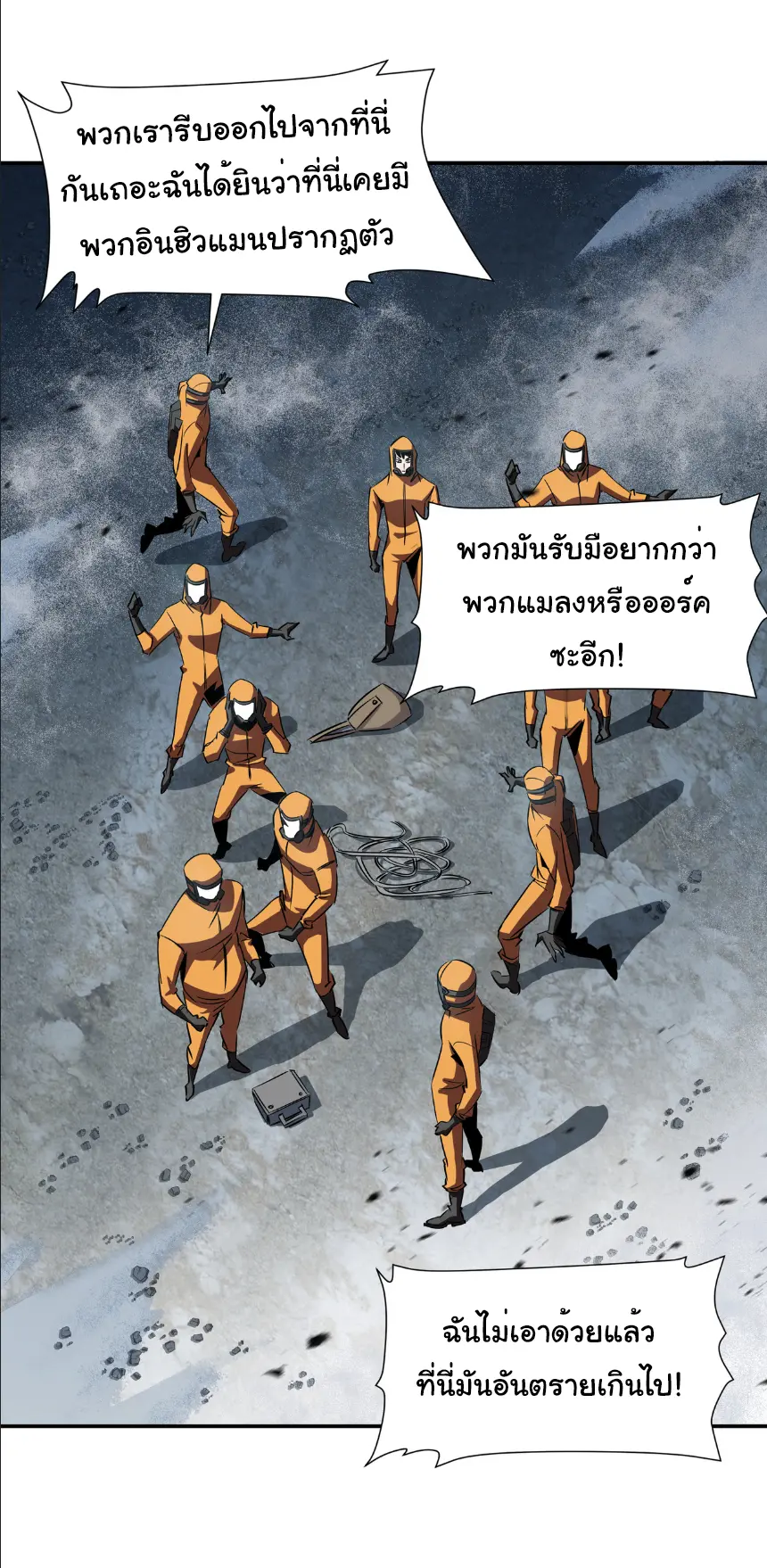 My Shadow Can Evolve Infinitely - เงาของฉันวิวัฒนาการได้ไม่สิ้นสุด! ตอนที่ 1 หน้า 8