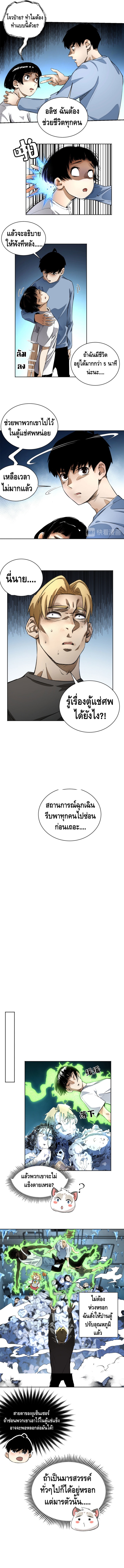 Tomorrow's oisaster ตอนที่ 15 หน้า 3