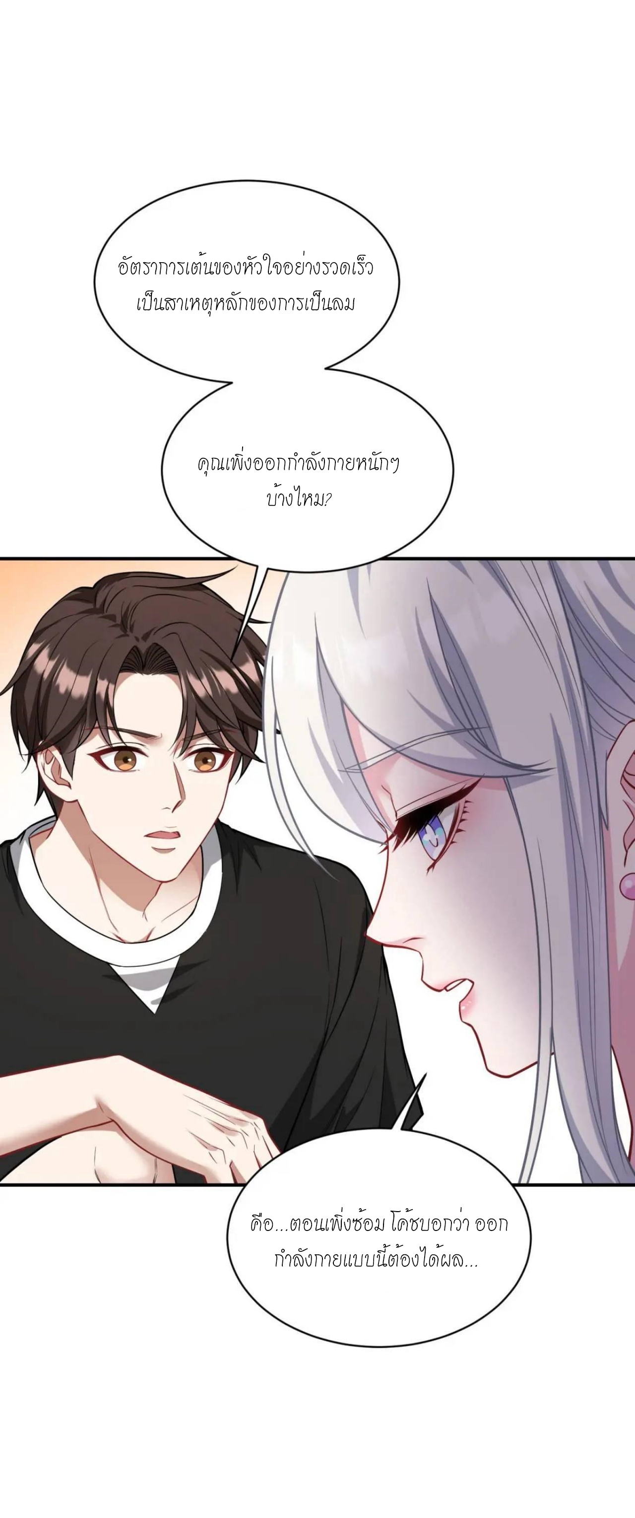 ผมไปเกาะสาวสวยกิน, แต่ตอนนี้ฉันเป็นคนร่ำรวยแล้ว~ ตอนที่ 53 หน้า 23