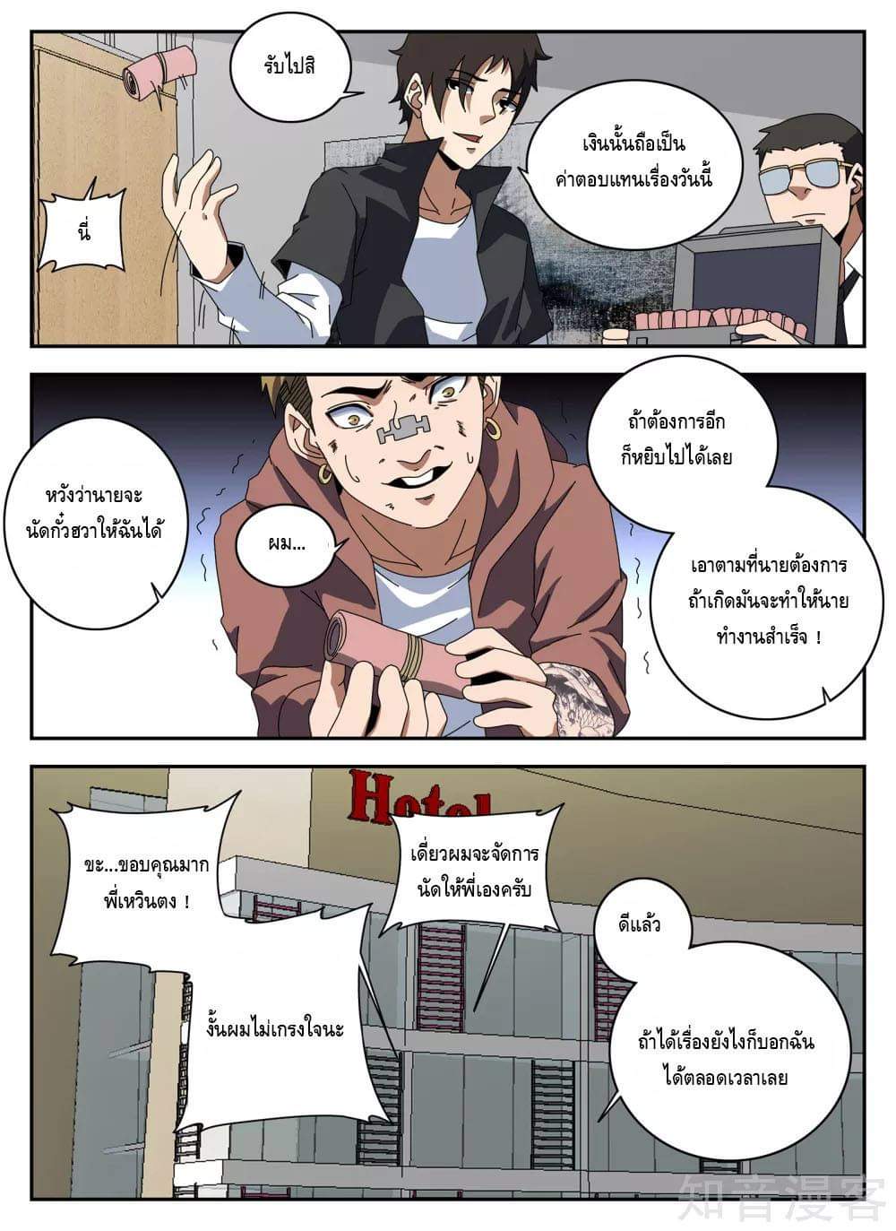 Xie wen dong ตอนที่ 52 หน้า 14