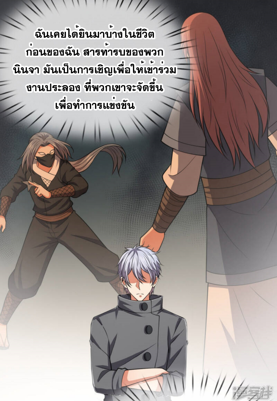 นครเซียนแห่งผู้ต่อต้านสวรรค์ ตอนที่ 208 หน้า 6