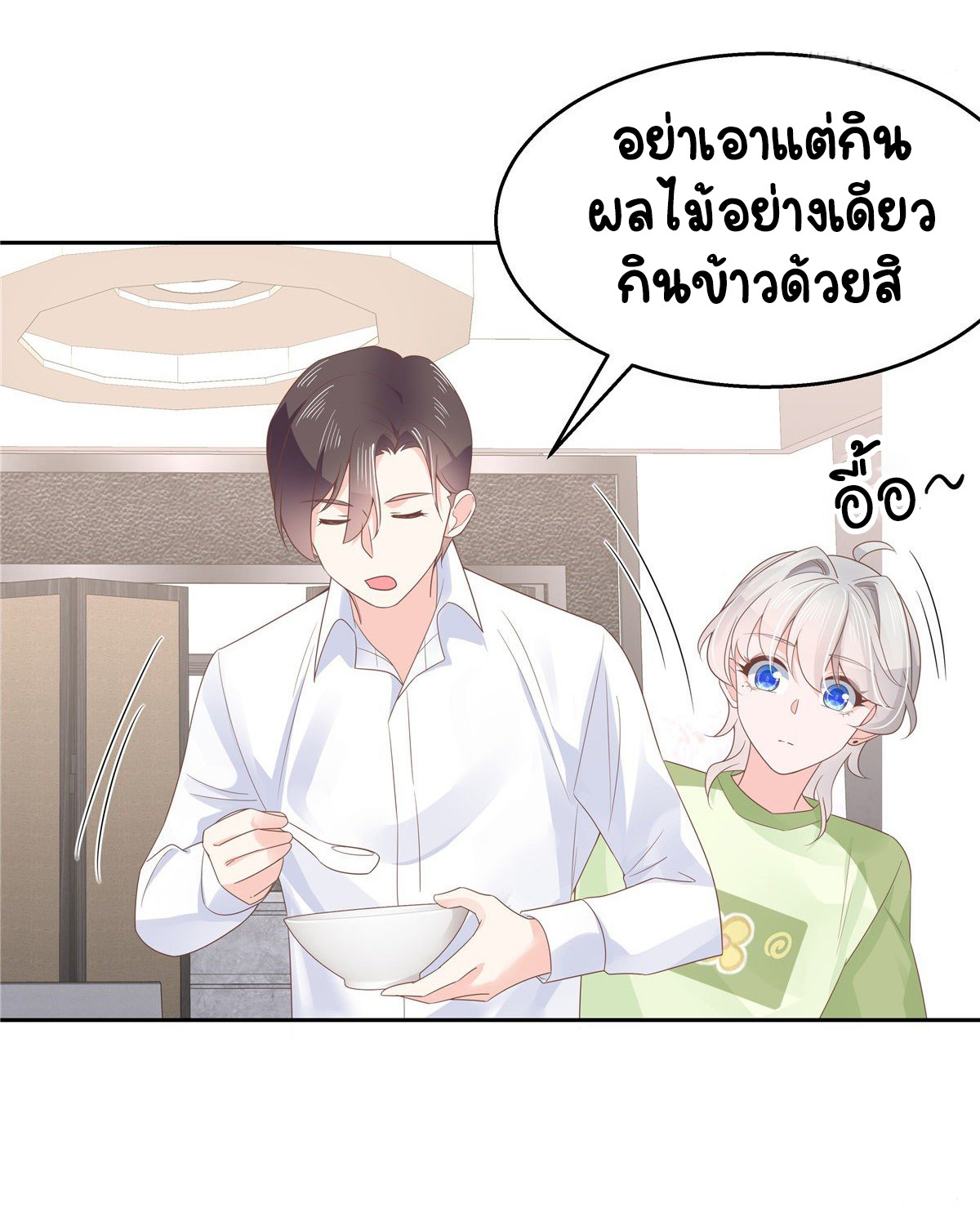 เจ้าชายโรงเรียนแห่งชาติเป็นเด็กผู้หญิง ตอนที่ 78 หน้า 23