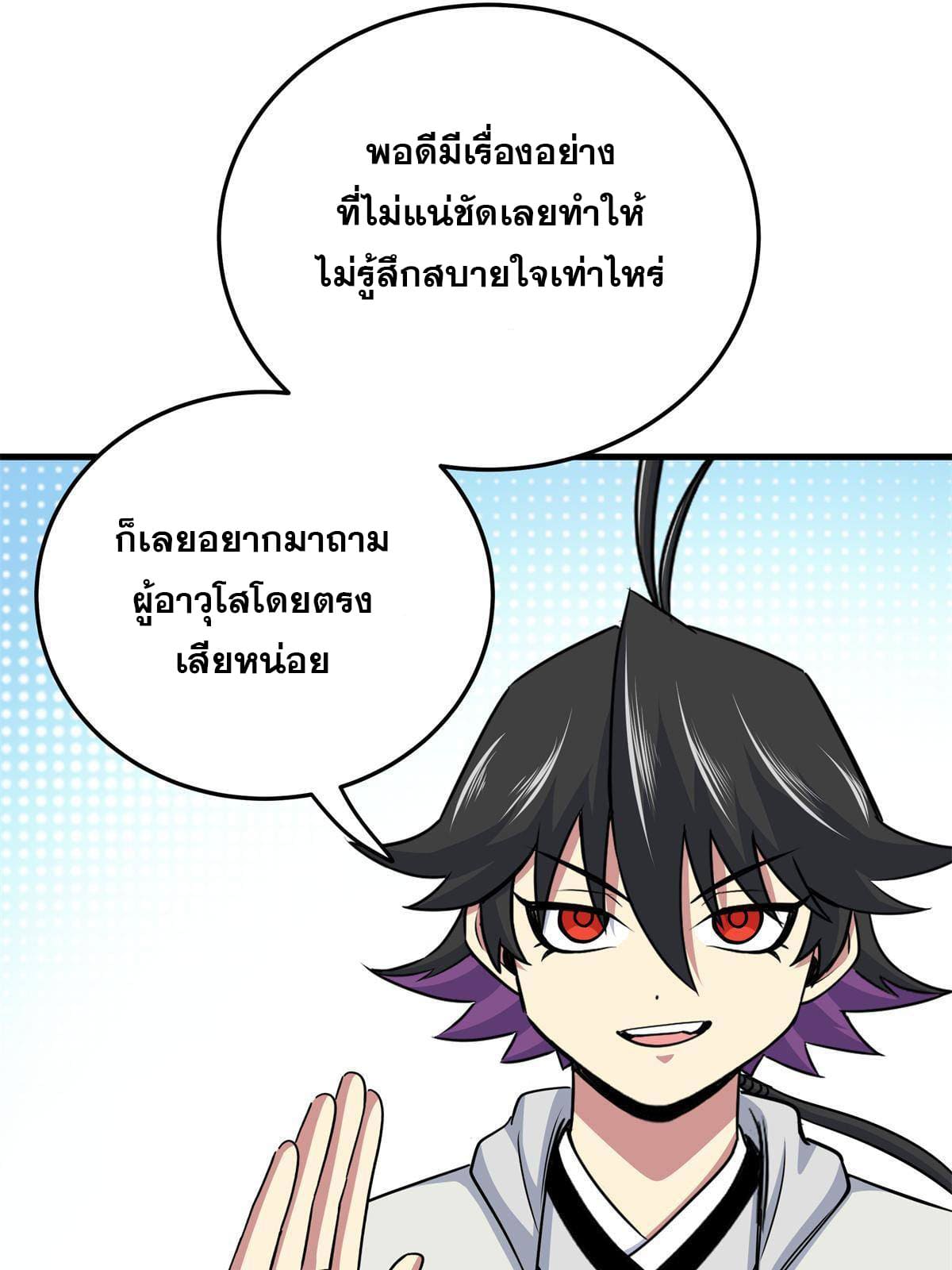 ราชันอหังการ - Emperor's Domination ตอนที่ 36 หน้า 8