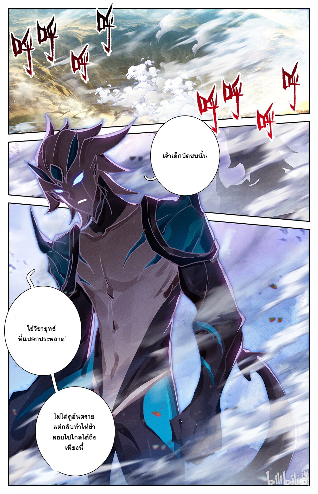 ชาวบ้านที่แข็งแกร่งที่สุดในสถาบันเซียน ตอนที่ 14 หน้า 17