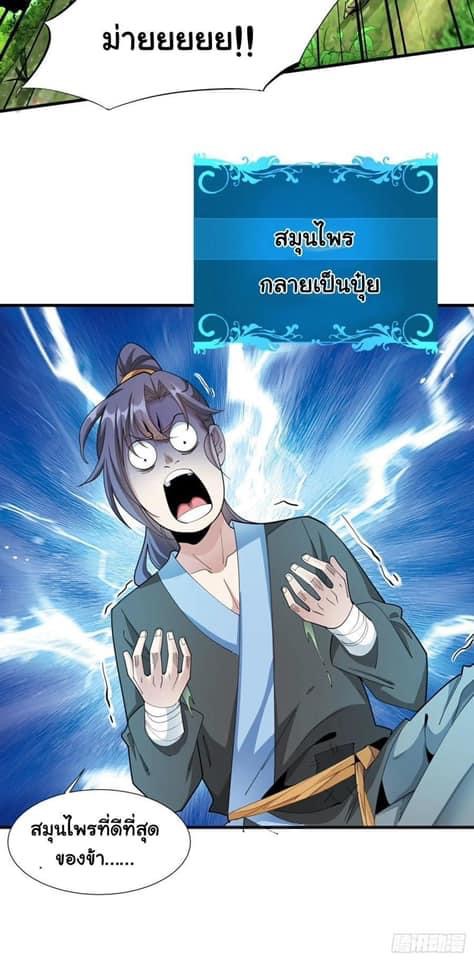 ระบบปลดล็อก มังกรทมิฬ  100,000 ปี ตอนที่ 8 หน้า 35