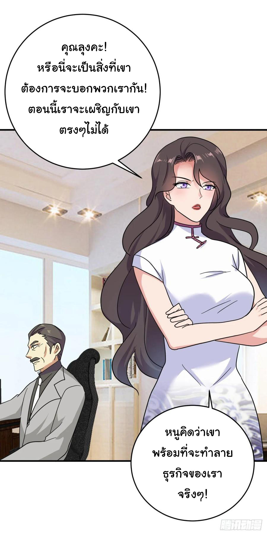 ระบบไลฟ์สด เจ้าพ่อสายเปย์ ตอนที่ 49 หน้า 25