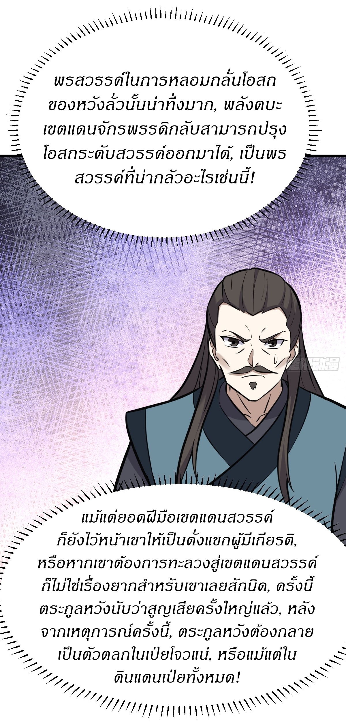 เก็บตัวร้อยปี จากนี้พี่ขอเทพ! INVINCIBLE AFTER A HUNDRED YEARS OF SECLUSION ตอนที่ 129 หน้า 35