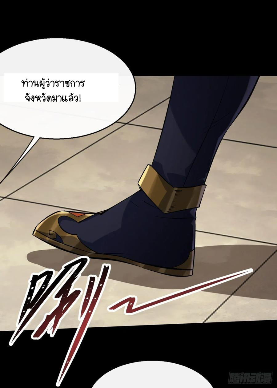 มหาปราชญ์ผู้ยิ่งใหญ่ ตอนที่ 61 หน้า 8