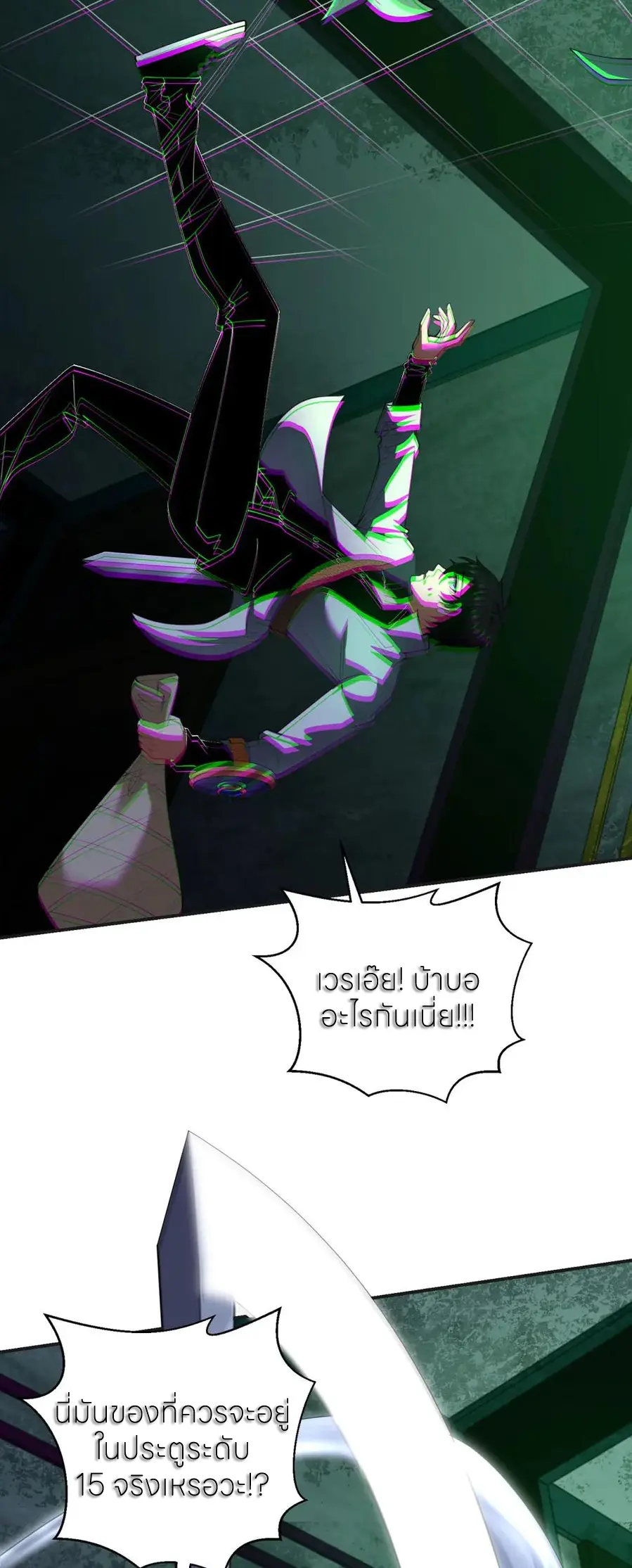 แค่แตะ... ก็อัปเกรด! ตอนที่ 51 หน้า 34