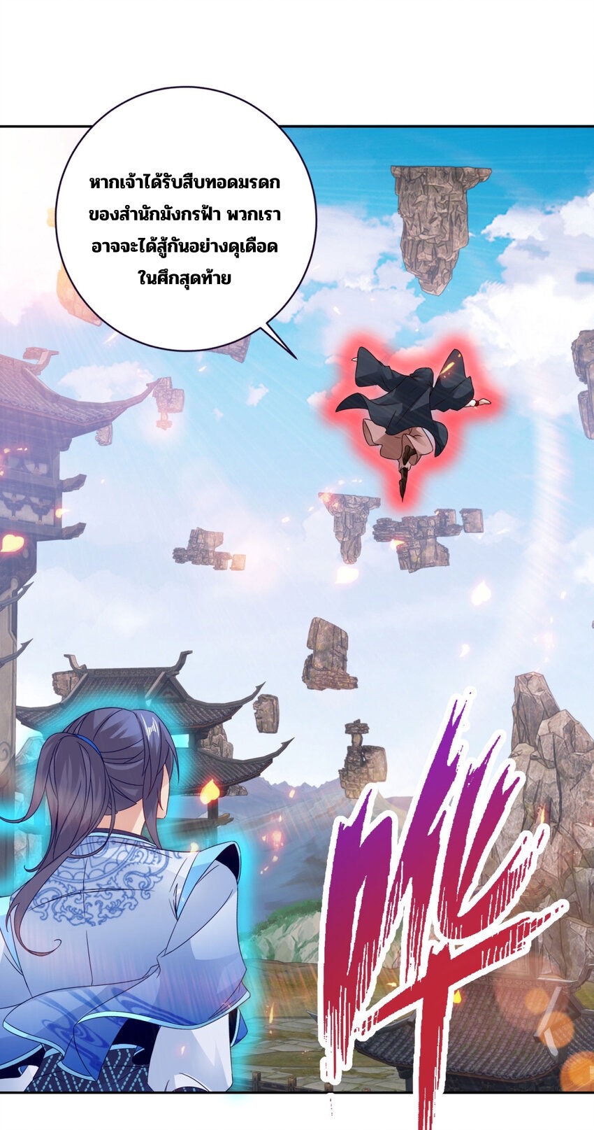 จักรพรรดิวิญญาณศักดิ์สิทธิ์ (ทันจีน) ตอนที่ 308 หน้า 24