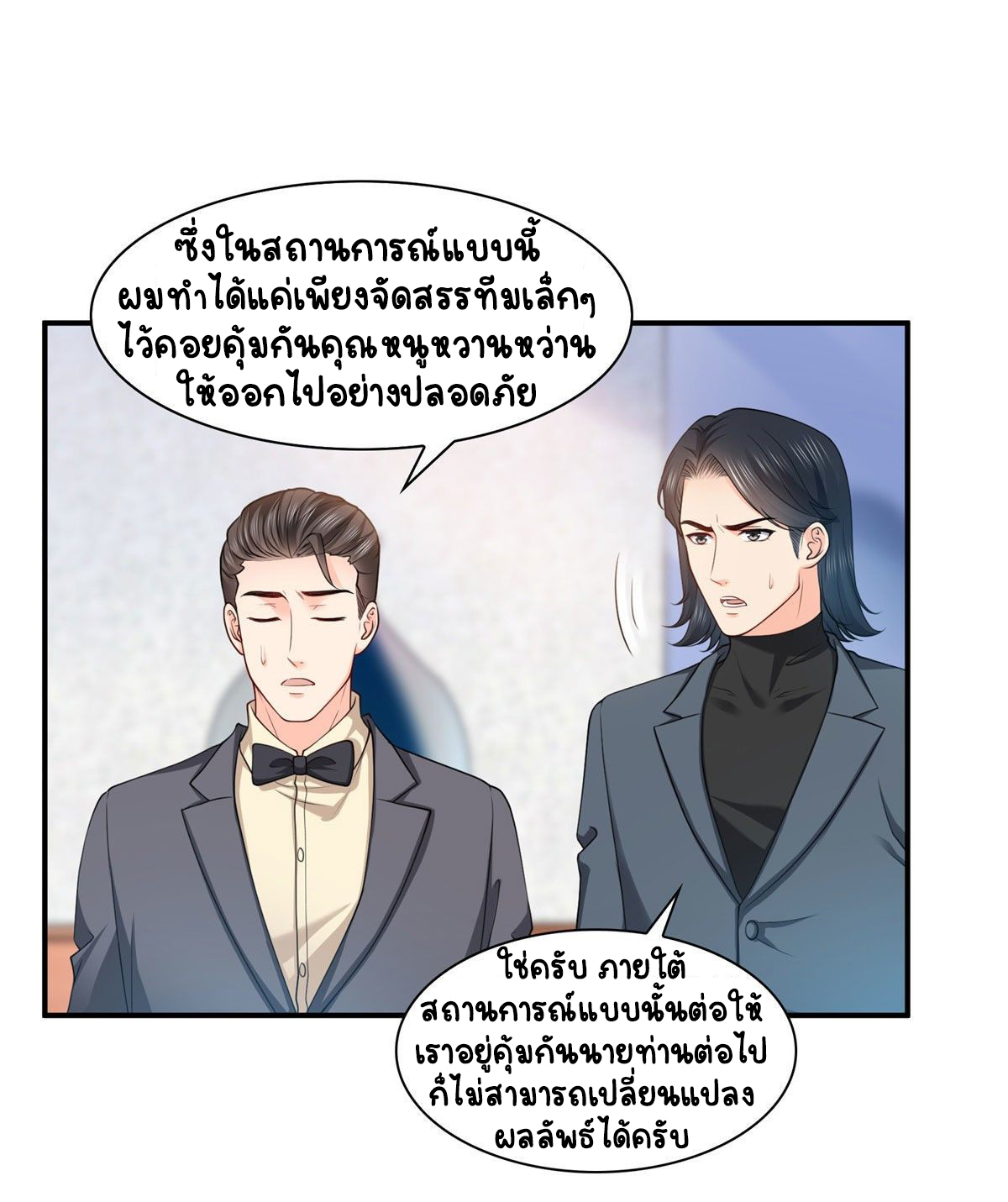 (ชนจีน)Perfect Secret Love The Bad New Wife Is a Little Sweet ตอนที่ 108 หน้า 17