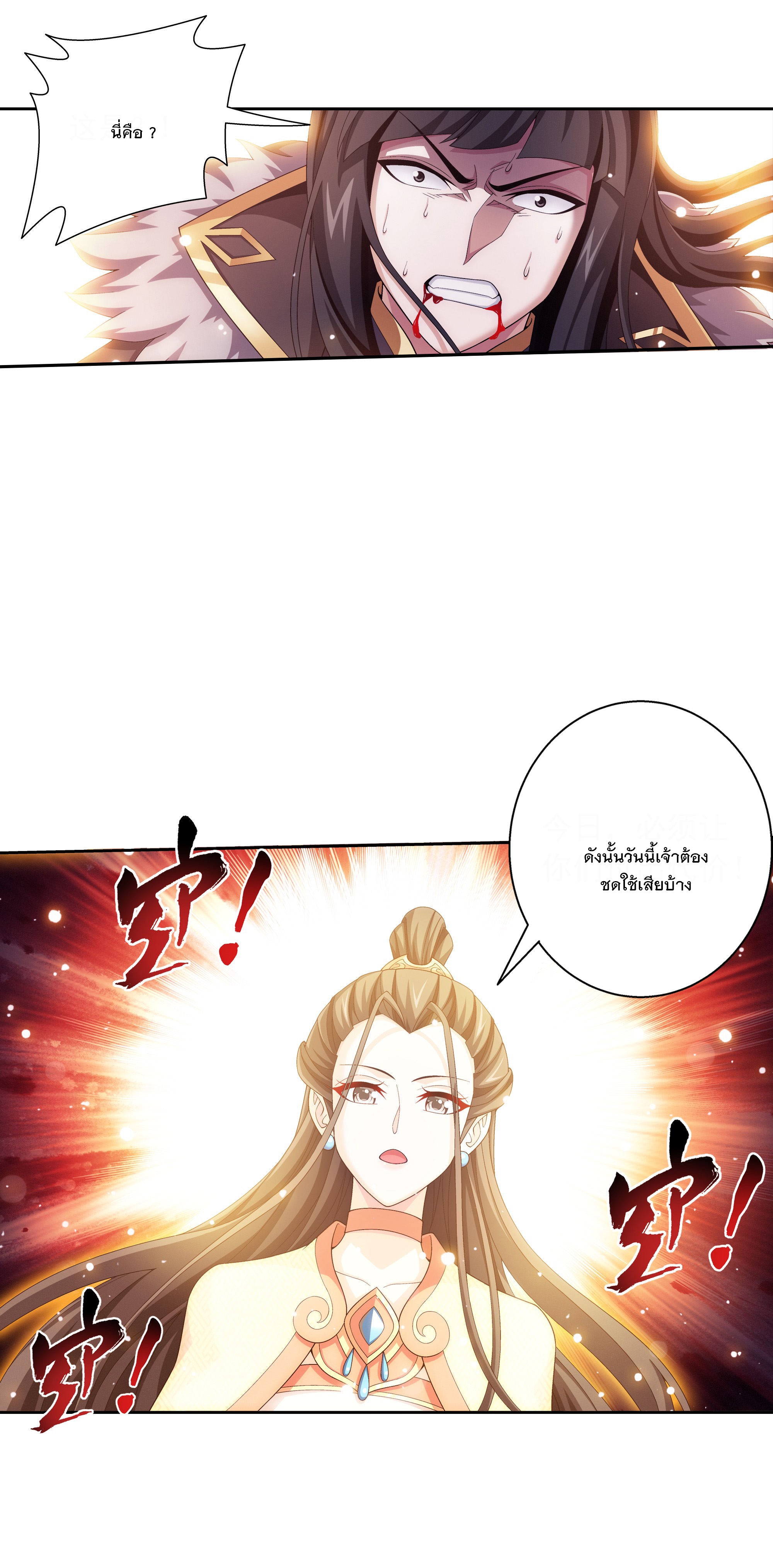 Da Zhu Zai ศึกปรมาจารย์สะท้านฟ้า (ชนจีน) ตอนที่ 294 หน้า 44