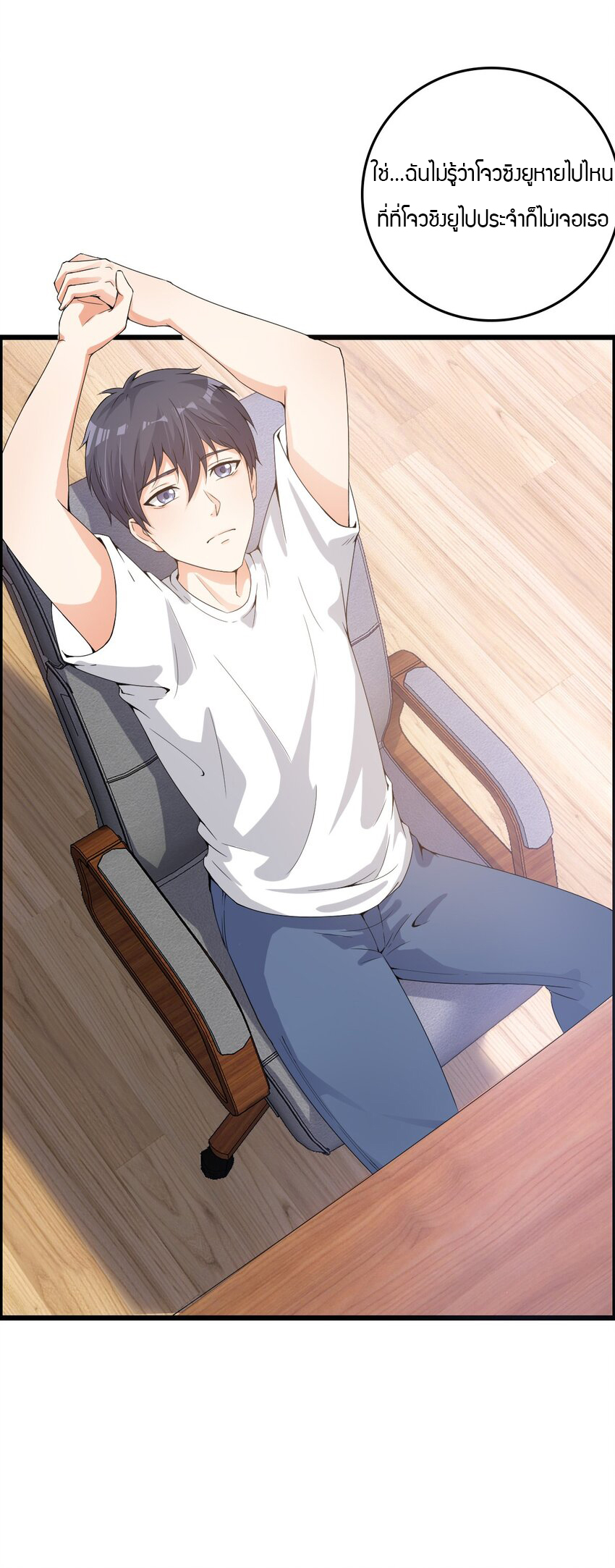 YinYang exchanger- หยินหยางเปลี่ยนแปลง ตอนที่ 4 หน้า 28