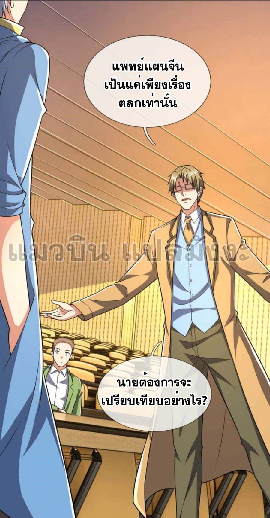 นครเซียนแห่งผู้ต่อต้านสวรรค์ ตอนที่ 249 หน้า 3