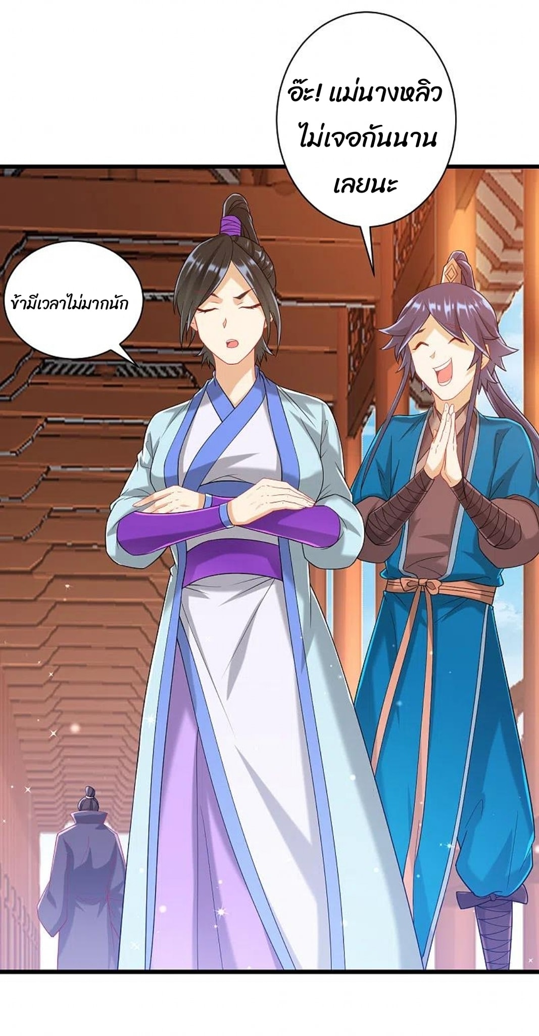 ข้ารับใช้ชั้นหนึ่ง ตอนที่ 241 หน้า 10