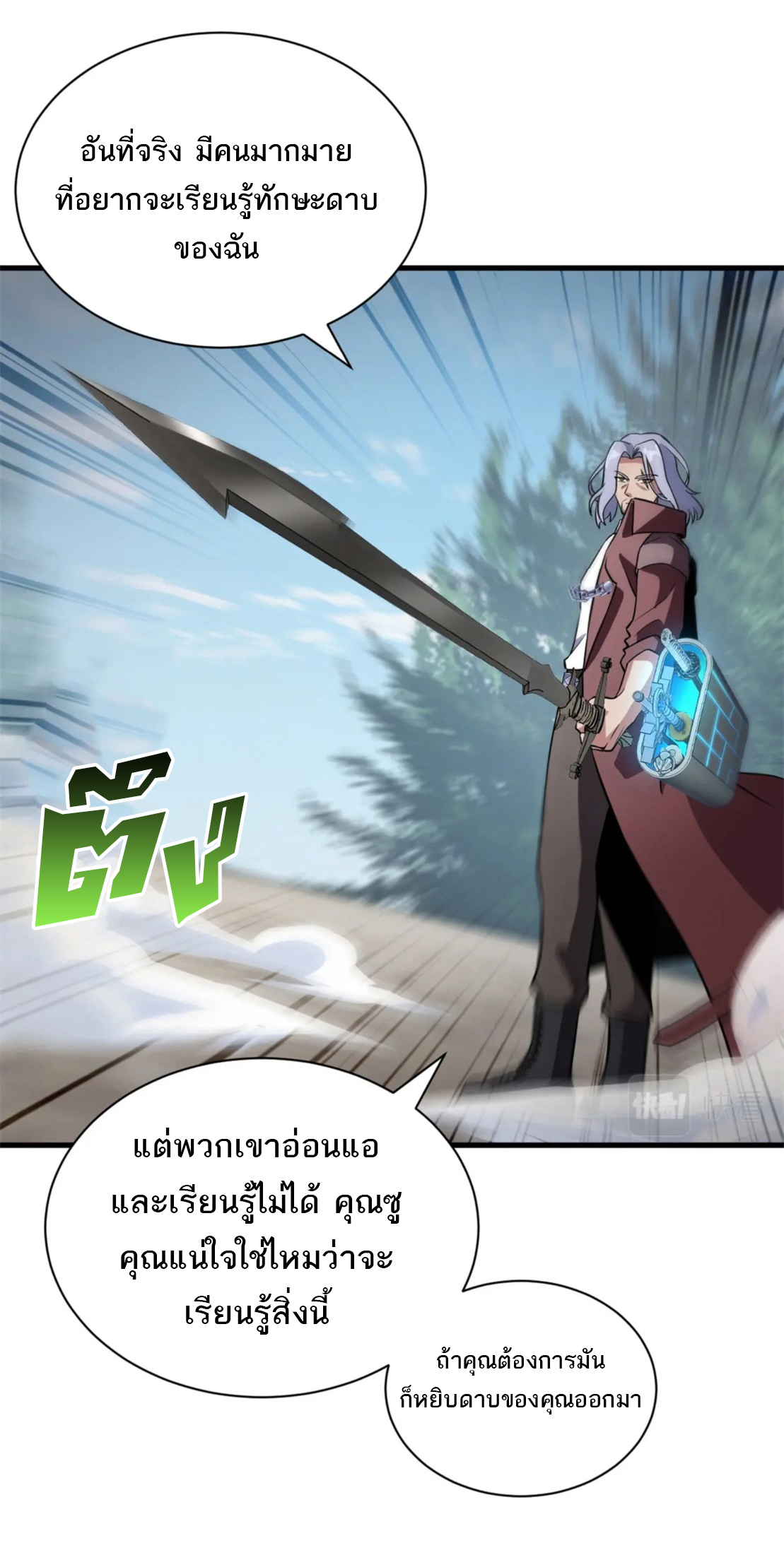 โคตรเทพร้านสัตว์อสูร ตอนที่ 77 หน้า 8