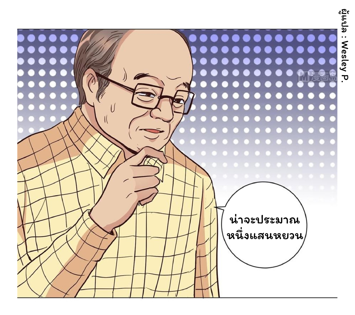 ระบบพระเจ้า ตอนที่ 32 หน้า 14