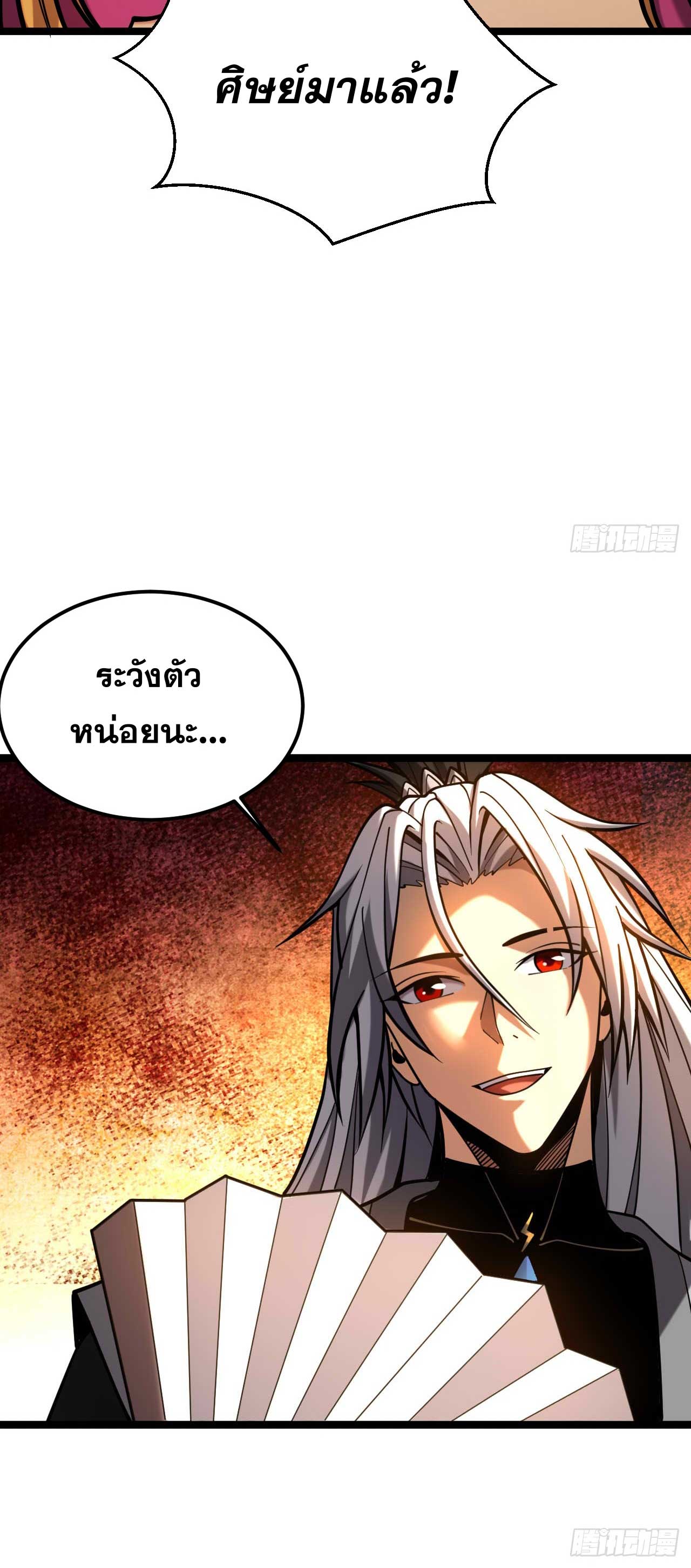 My Disciples Cultivate, While I Slack Off!  ศิษย์ของข้าฝกฝน ส่วนข้าขี้เกียจ ตอนที่ 35 หน้า 40