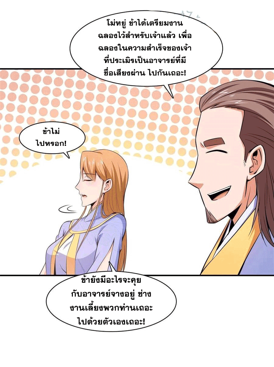 Library Of Heaven's Path ตอนที่ 164 หน้า 10