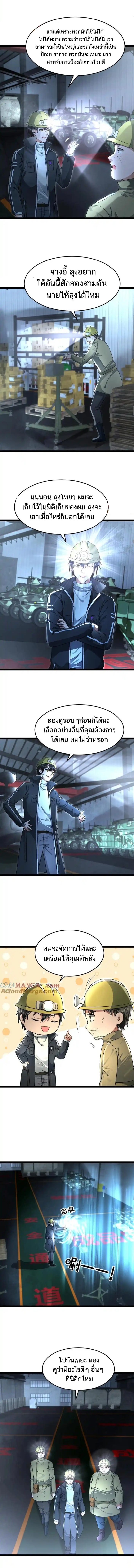 Freezing the World：I Built a Doomsday Safehouse ตอนที่ 224 หน้า 4