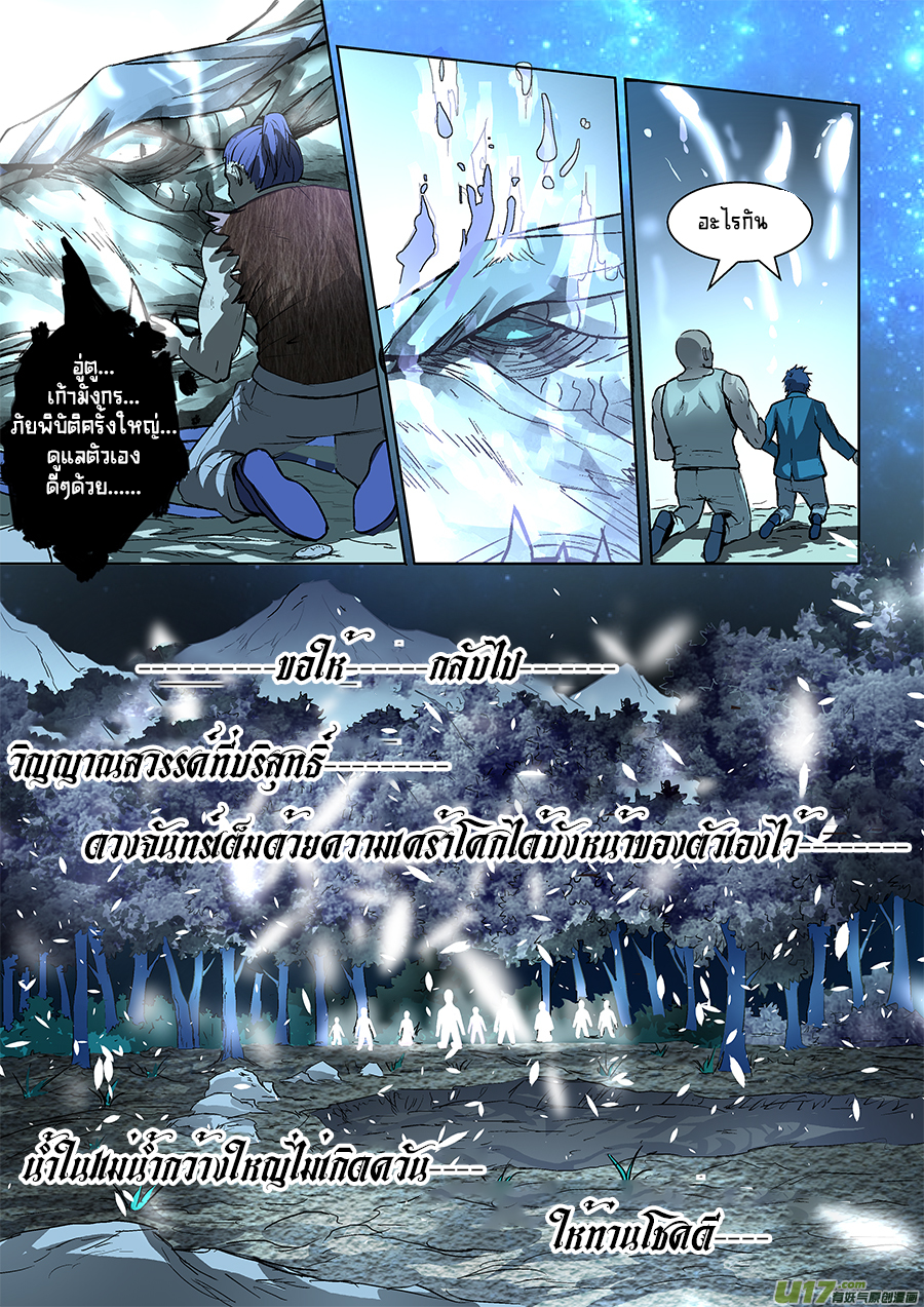 A dormant dragon soul วิญญาณมังกรที่หลับใหล ตอนที่ 10 หน้า 10