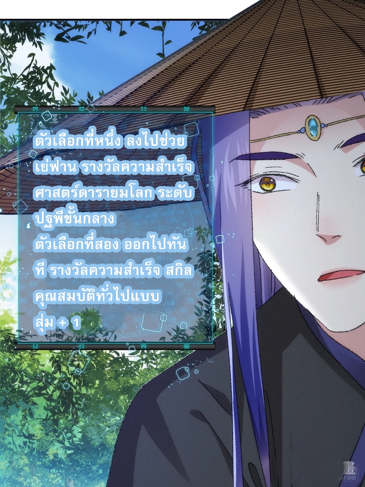 ข้าจะกำหนดชะตาตัวเอง ทันจีน ตอนที่ 127 หน้า 32