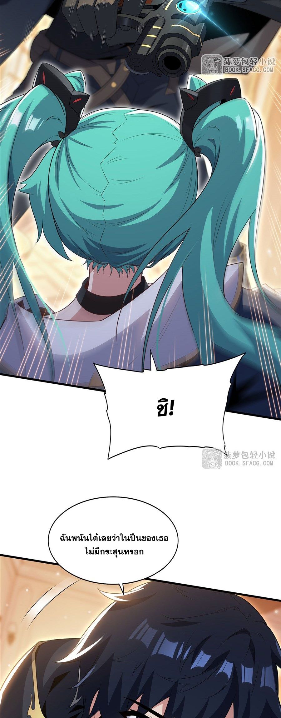 Shut Up, Evil Dragon! I don't want to raise a child with you anymore ตอนที่ 100 หน้า 7