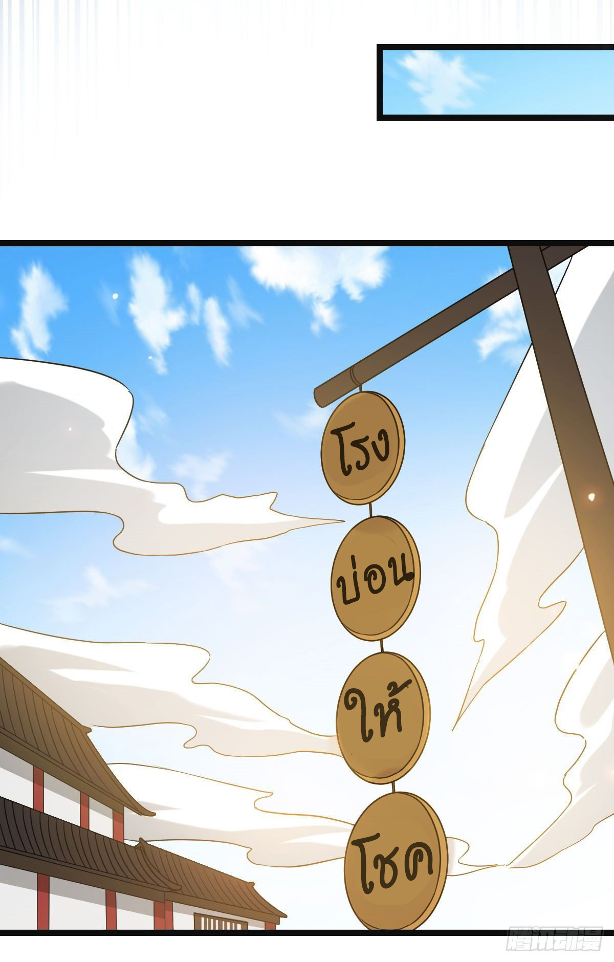 ปิ๊งรักทรราชจอมลวง ตอนที่ 74 หน้า 9