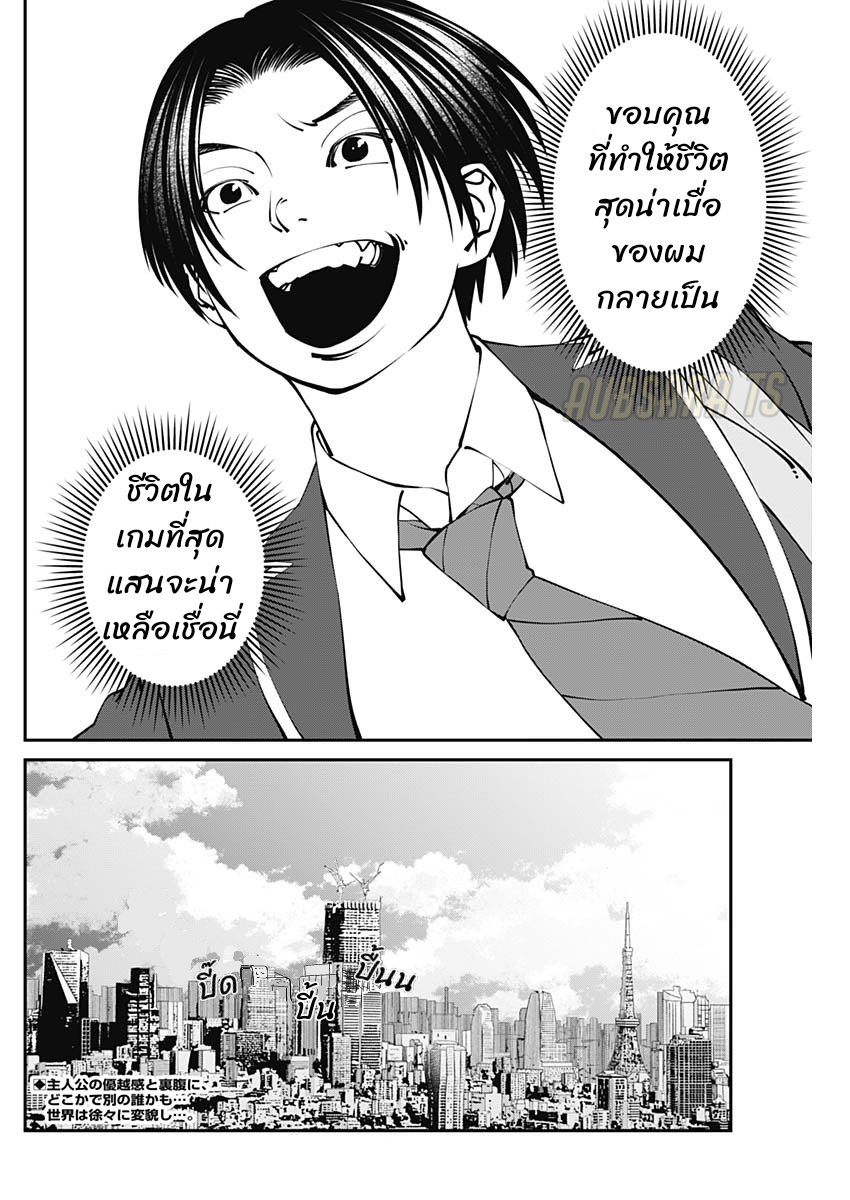 เมื่อโลกนี้อัปเดต ตอนที่ 3 หน้า 26