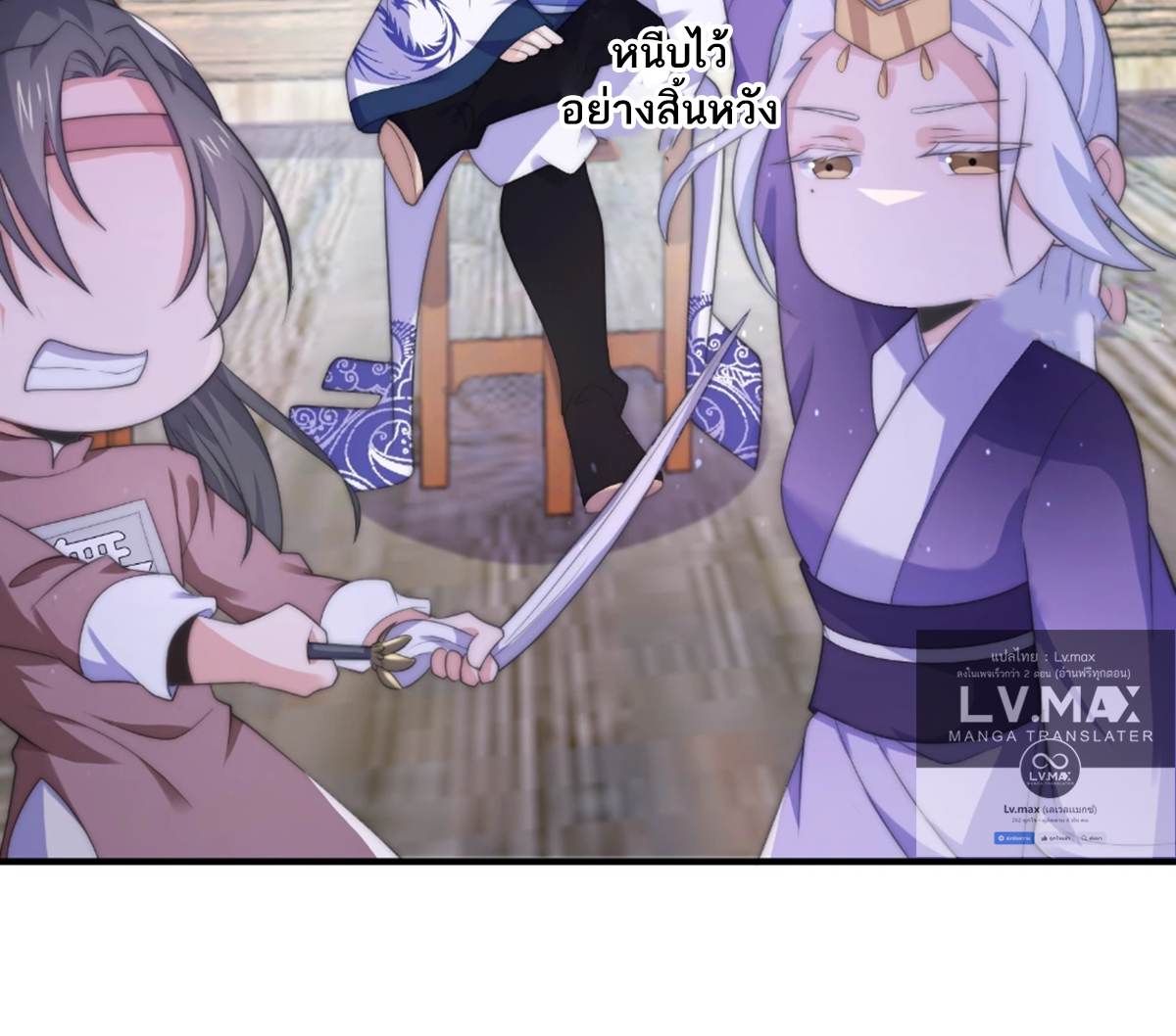 ซวยแล้วข้าโดนตามล่าจากศิษย์ในสำนัก ตอนที่ 22 หน้า 43