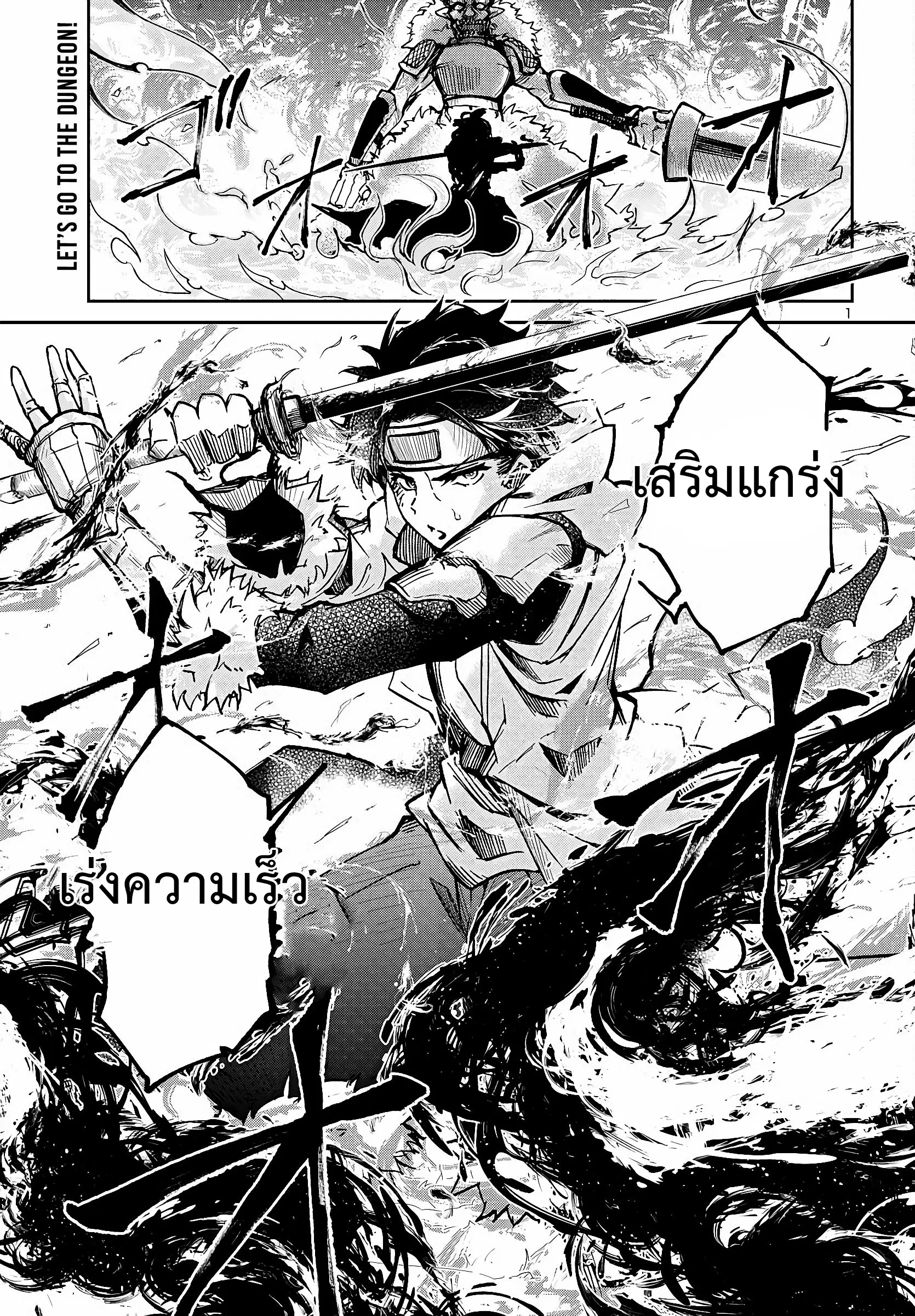 5 ปีหลังดันเจี้ยนปรากฏ ผมได้ตัดสินใจลุยมันในวัย 15 ปี ตอนที่ 1 หน้า 2