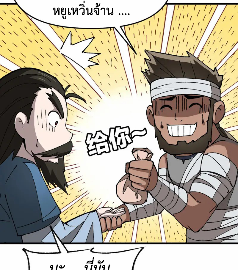 (ทันจีน) Mechanical Master (โคตรปรมาจารย์เทพจักรกล) ตอนที่ 9 หน้า 40